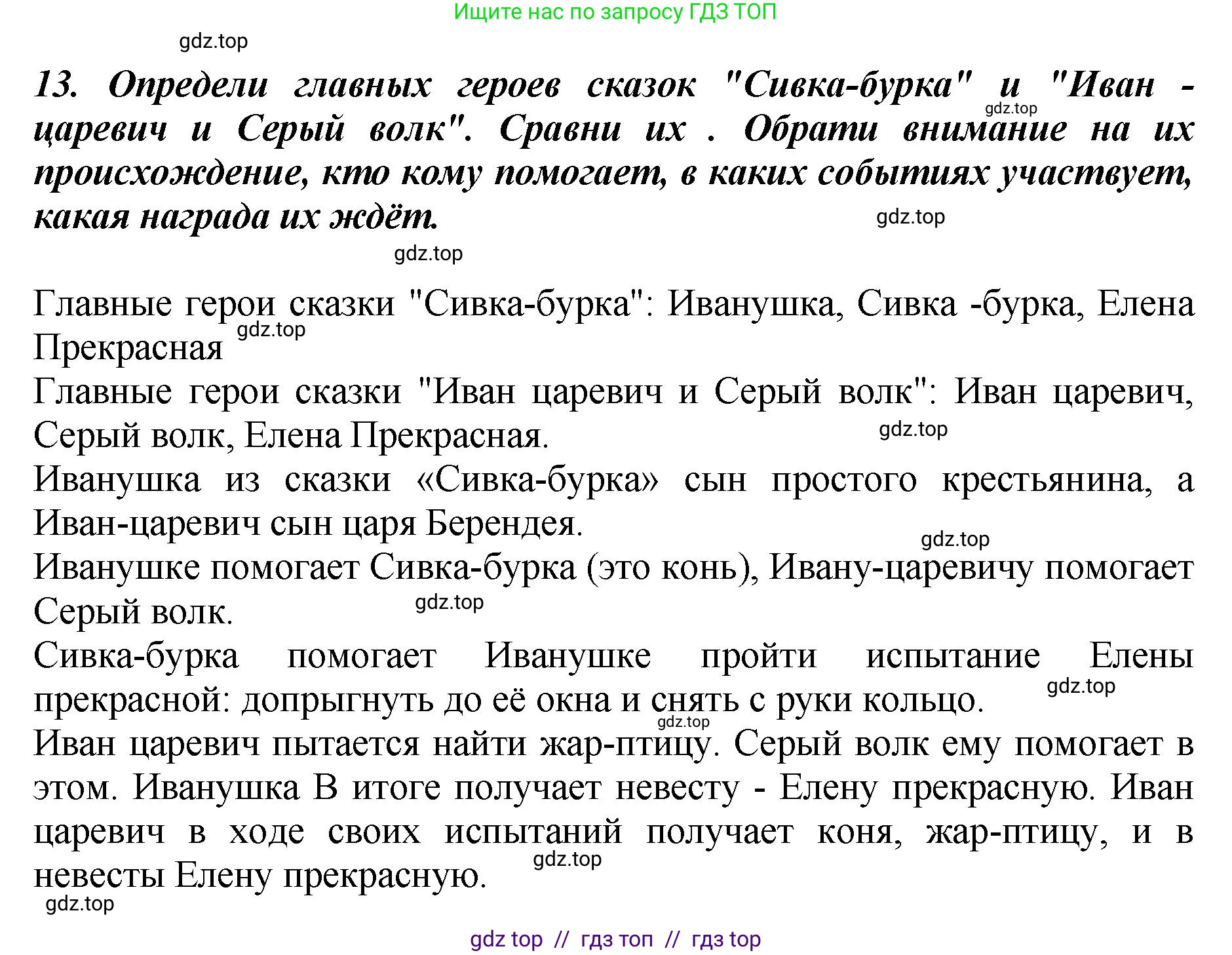 Литературное чтение, 3 класс Учебник, авторы: Климанова Людмила Федоровна, Горецкий Всеслав Гаврилович, Голованова Мария Владимировна, Виноградская Людмила Андреевна, Бойкина Марина Викторовна, издательство Просвещение, Москва, 2023, белого цвета, Часть 1, страница 37, номер 13, Решение