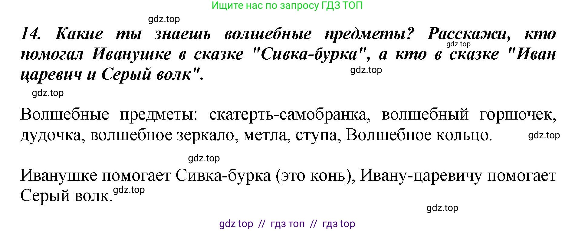 Литературное чтение, 3 класс Учебник, авторы: Климанова Людмила Федоровна, Горецкий Всеслав Гаврилович, Голованова Мария Владимировна, Виноградская Людмила Андреевна, Бойкина Марина Викторовна, издательство Просвещение, Москва, 2023, белого цвета, Часть 1, страница 37, номер 14, Решение