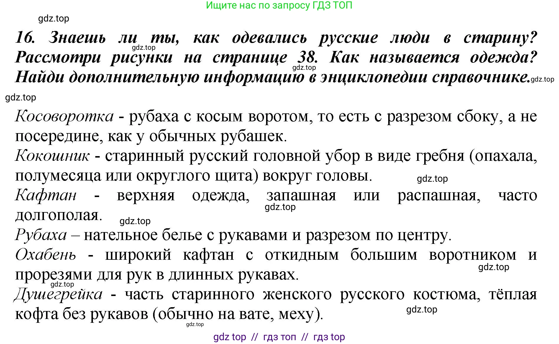 Литературное чтение, 3 класс Учебник, авторы: Климанова Людмила Федоровна, Горецкий Всеслав Гаврилович, Голованова Мария Владимировна, Виноградская Людмила Андреевна, Бойкина Марина Викторовна, издательство Просвещение, Москва, 2023, белого цвета, Часть 1, страница 37, номер 16, Решение