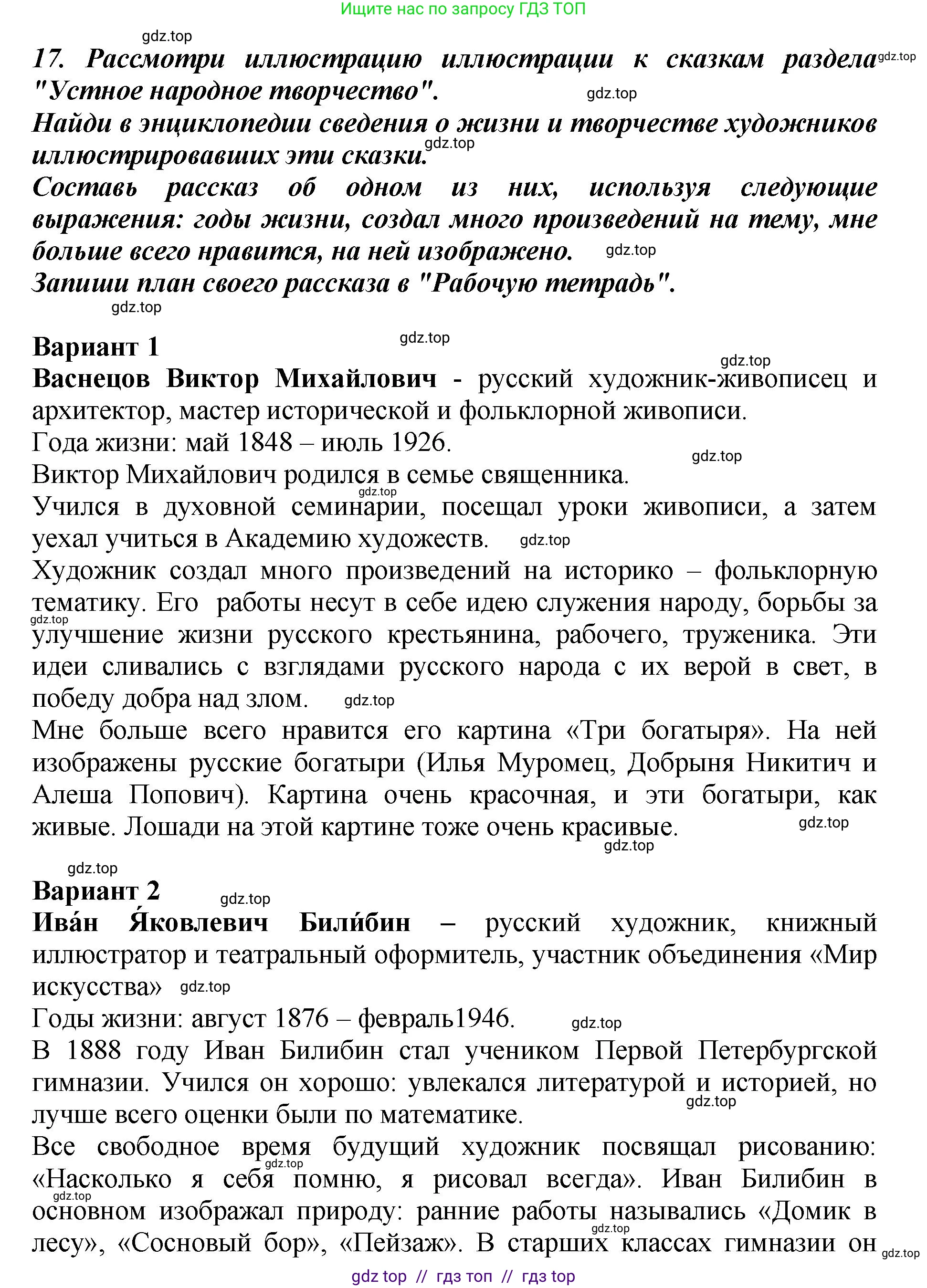 Литературное чтение, 3 класс Учебник, авторы: Климанова Людмила Федоровна, Горецкий Всеслав Гаврилович, Голованова Мария Владимировна, Виноградская Людмила Андреевна, Бойкина Марина Викторовна, издательство Просвещение, Москва, 2023, белого цвета, Часть 1, страница 39, номер 17, Решение