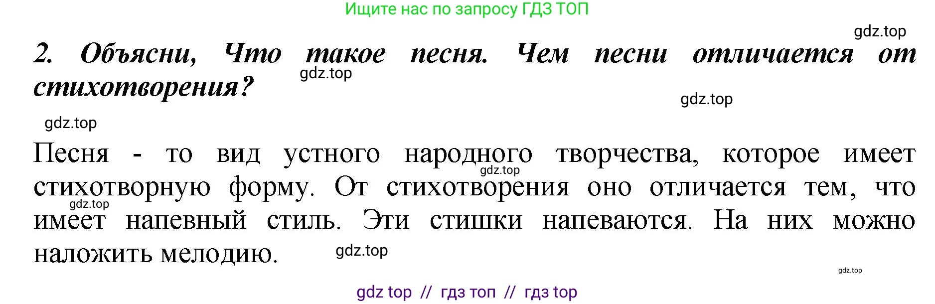 Литературное чтение, 3 класс Учебник, авторы: Климанова Людмила Федоровна, Горецкий Всеслав Гаврилович, Голованова Мария Владимировна, Виноградская Людмила Андреевна, Бойкина Марина Викторовна, издательство Просвещение, Москва, 2023, белого цвета, Часть 1, страница 35, номер 2, Решение
