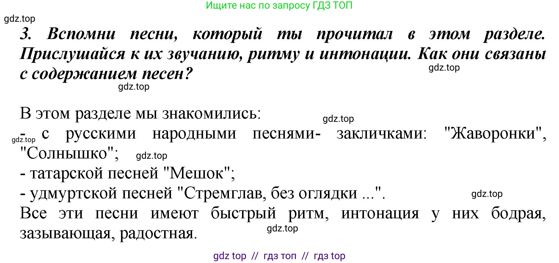 Литературное чтение, 3 класс Учебник, авторы: Климанова Людмила Федоровна, Горецкий Всеслав Гаврилович, Голованова Мария Владимировна, Виноградская Людмила Андреевна, Бойкина Марина Викторовна, издательство Просвещение, Москва, 2023, белого цвета, Часть 1, страница 35, номер 3, Решение