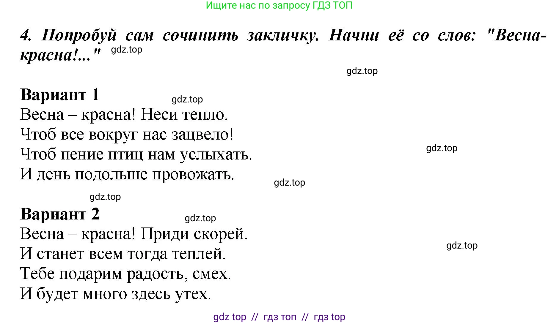 Литературное чтение, 3 класс Учебник, авторы: Климанова Людмила Федоровна, Горецкий Всеслав Гаврилович, Голованова Мария Владимировна, Виноградская Людмила Андреевна, Бойкина Марина Викторовна, издательство Просвещение, Москва, 2023, белого цвета, Часть 1, страница 35, номер 4, Решение