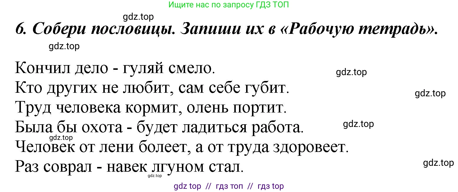 Литературное чтение, 3 класс Учебник, авторы: Климанова Людмила Федоровна, Горецкий Всеслав Гаврилович, Голованова Мария Владимировна, Виноградская Людмила Андреевна, Бойкина Марина Викторовна, издательство Просвещение, Москва, 2023, белого цвета, Часть 1, страница 36, номер 6, Решение