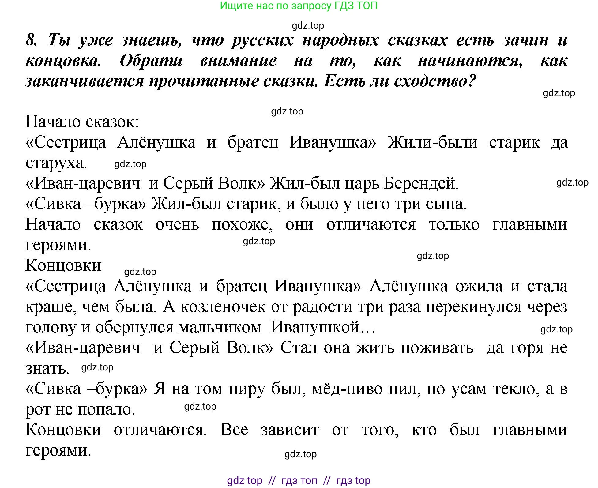 Литературное чтение, 3 класс Учебник, авторы: Климанова Людмила Федоровна, Горецкий Всеслав Гаврилович, Голованова Мария Владимировна, Виноградская Людмила Андреевна, Бойкина Марина Викторовна, издательство Просвещение, Москва, 2023, белого цвета, Часть 1, страница 36, номер 8, Решение