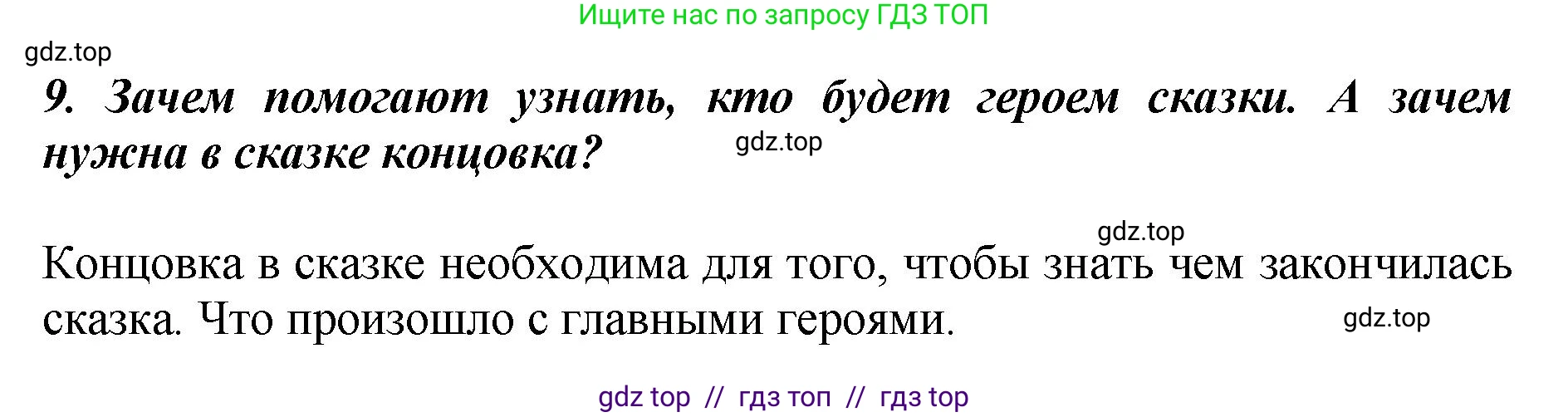 Литературное чтение, 3 класс Учебник, авторы: Климанова Людмила Федоровна, Горецкий Всеслав Гаврилович, Голованова Мария Владимировна, Виноградская Людмила Андреевна, Бойкина Марина Викторовна, издательство Просвещение, Москва, 2023, белого цвета, Часть 1, страница 36, номер 9, Решение