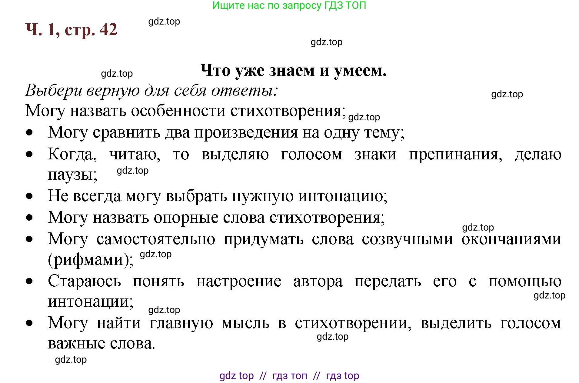 Литературное чтение, 3 класс Учебник, авторы: Климанова Людмила Федоровна, Горецкий Всеслав Гаврилович, Голованова Мария Владимировна, Виноградская Людмила Андреевна, Бойкина Марина Викторовна, издательство Просвещение, Москва, 2023, белого цвета, Часть 1, страница 42, Решение