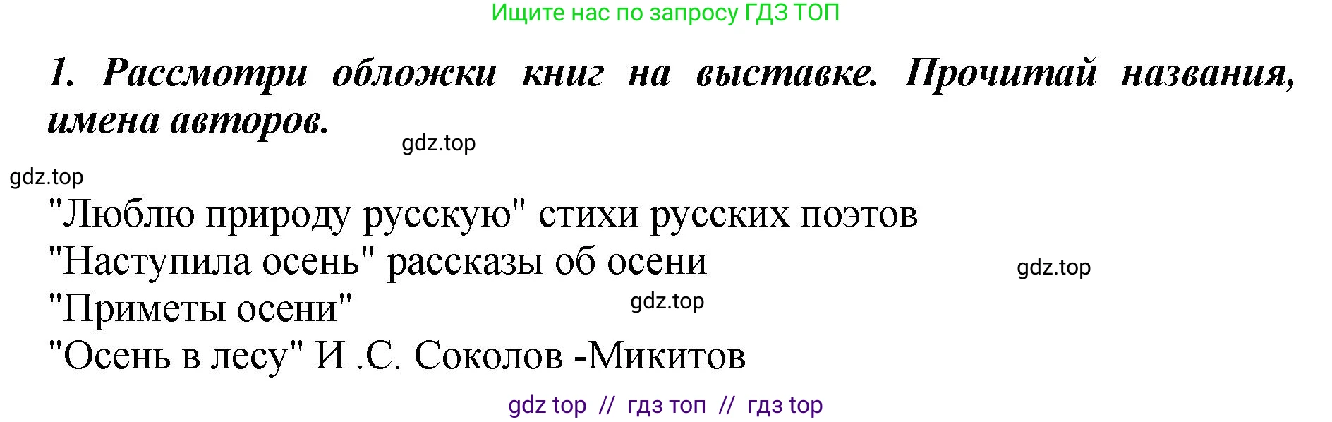 Литературное чтение, 3 класс Учебник, авторы: Климанова Людмила Федоровна, Горецкий Всеслав Гаврилович, Голованова Мария Владимировна, Виноградская Людмила Андреевна, Бойкина Марина Викторовна, издательство Просвещение, Москва, 2023, белого цвета, Часть 1, страница 43, номер 1, Решение