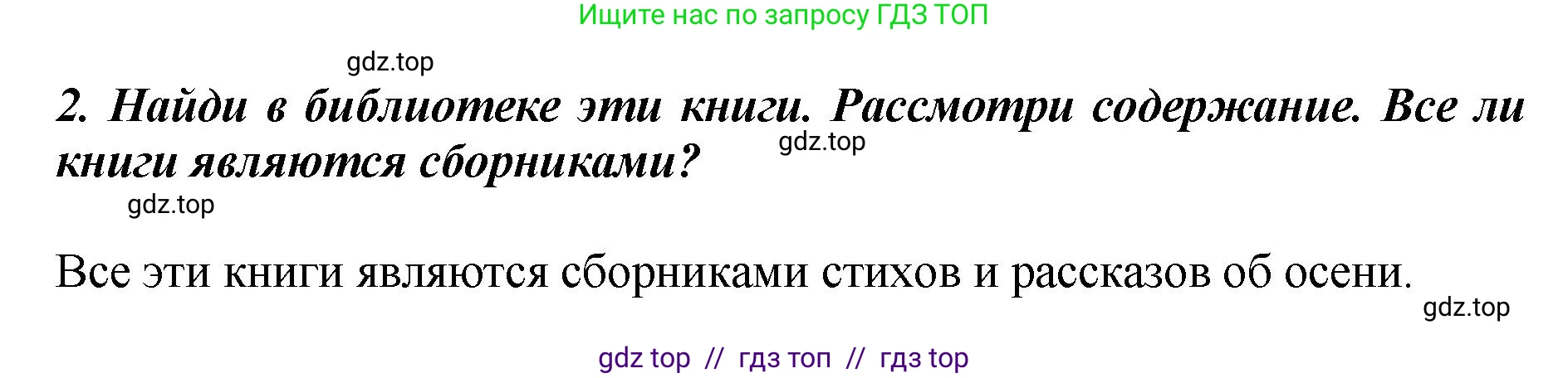 Литературное чтение, 3 класс Учебник, авторы: Климанова Людмила Федоровна, Горецкий Всеслав Гаврилович, Голованова Мария Владимировна, Виноградская Людмила Андреевна, Бойкина Марина Викторовна, издательство Просвещение, Москва, 2023, белого цвета, Часть 1, страница 43, номер 2, Решение