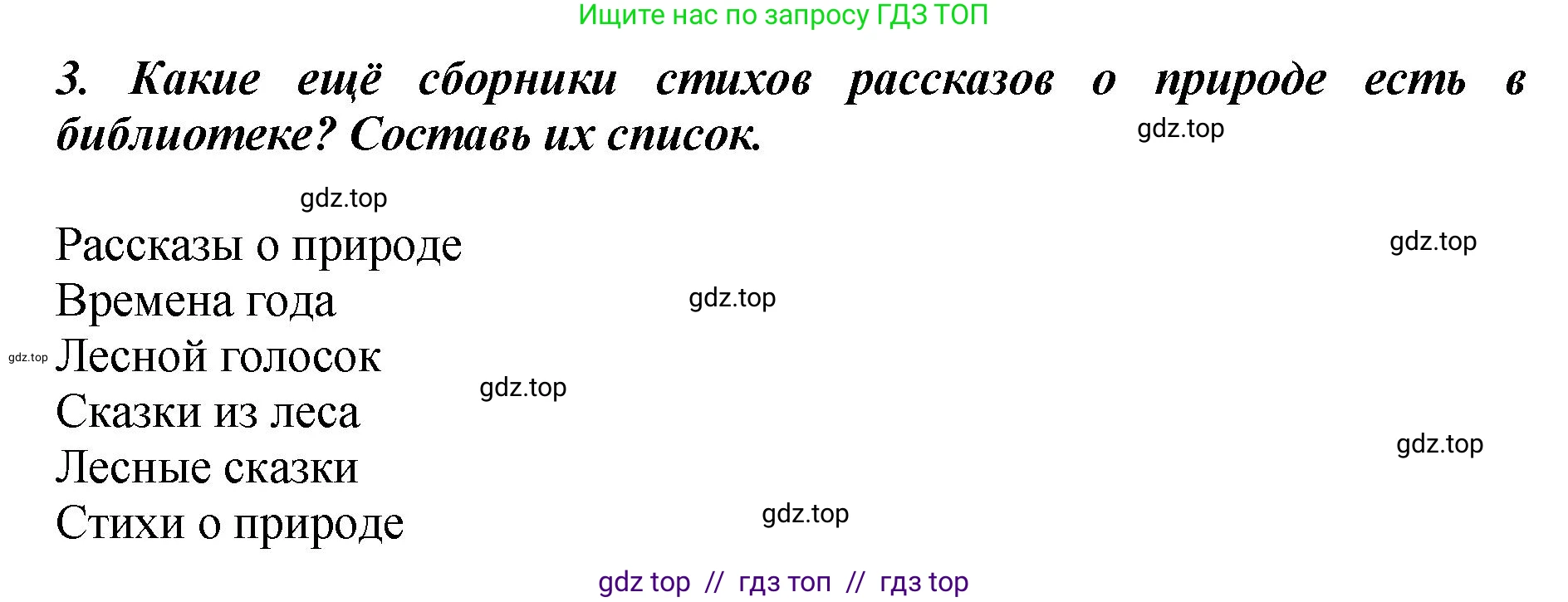 Литературное чтение, 3 класс Учебник, авторы: Климанова Людмила Федоровна, Горецкий Всеслав Гаврилович, Голованова Мария Владимировна, Виноградская Людмила Андреевна, Бойкина Марина Викторовна, издательство Просвещение, Москва, 2023, белого цвета, Часть 1, страница 43, номер 3, Решение