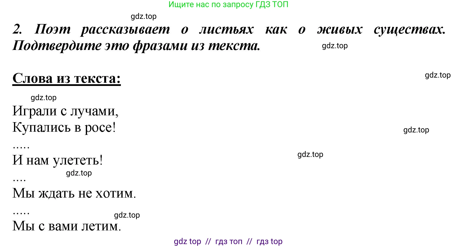 Литературное чтение, 3 класс Учебник, авторы: Климанова Людмила Федоровна, Горецкий Всеслав Гаврилович, Голованова Мария Владимировна, Виноградская Людмила Андреевна, Бойкина Марина Викторовна, издательство Просвещение, Москва, 2023, белого цвета, Часть 1, страница 45, номер 2, Решение