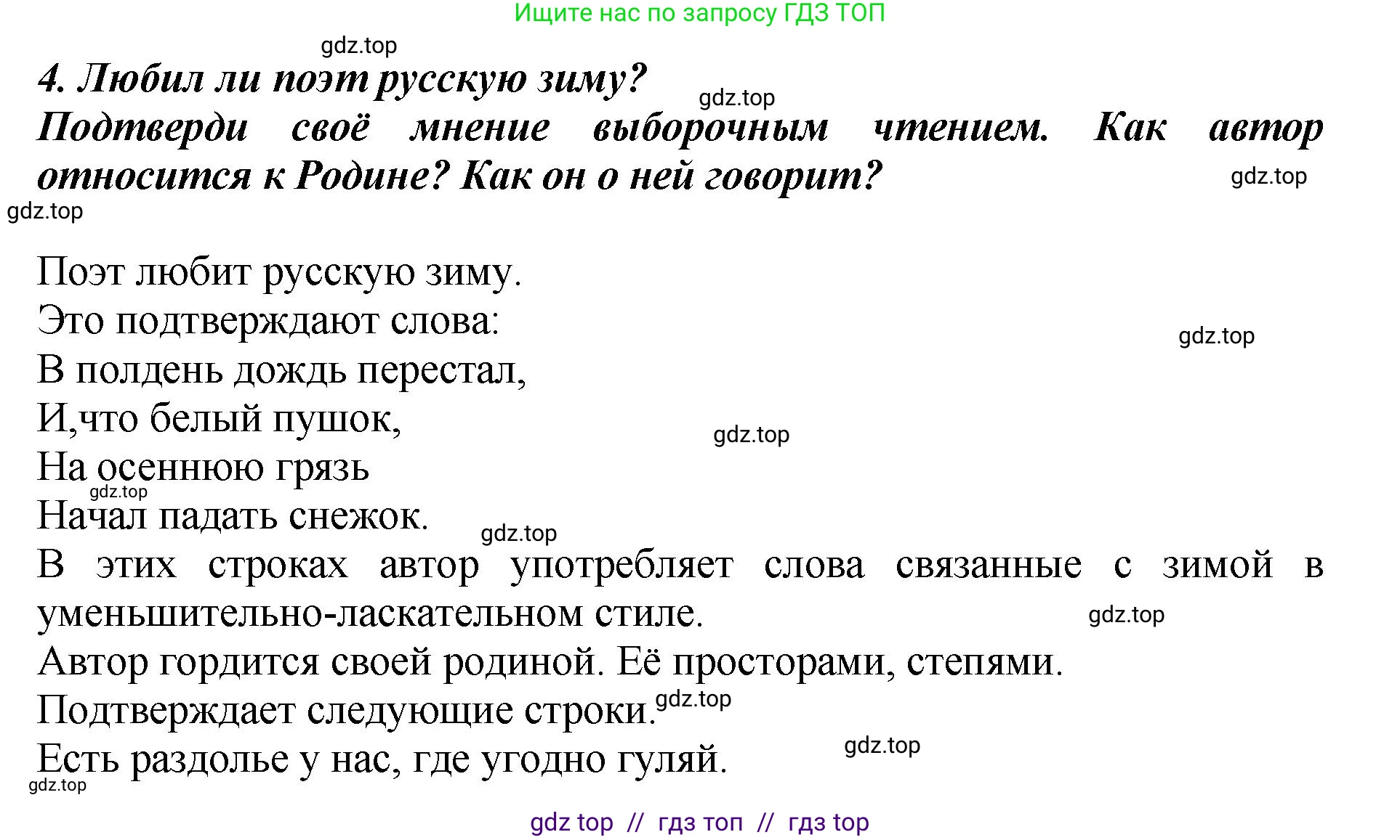 Литературное чтение, 3 класс Учебник, авторы: Климанова Людмила Федоровна, Горецкий Всеслав Гаврилович, Голованова Мария Владимировна, Виноградская Людмила Андреевна, Бойкина Марина Викторовна, издательство Просвещение, Москва, 2023, белого цвета, Часть 1, страница 47, номер 4, Решение