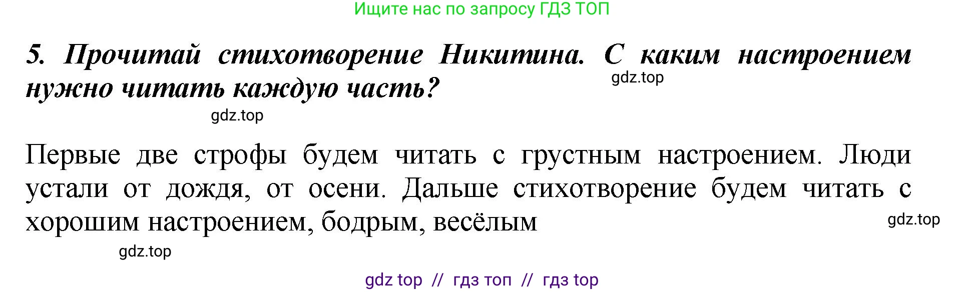 Литературное чтение, 3 класс Учебник, авторы: Климанова Людмила Федоровна, Горецкий Всеслав Гаврилович, Голованова Мария Владимировна, Виноградская Людмила Андреевна, Бойкина Марина Викторовна, издательство Просвещение, Москва, 2023, белого цвета, Часть 1, страница 47, номер 5, Решение