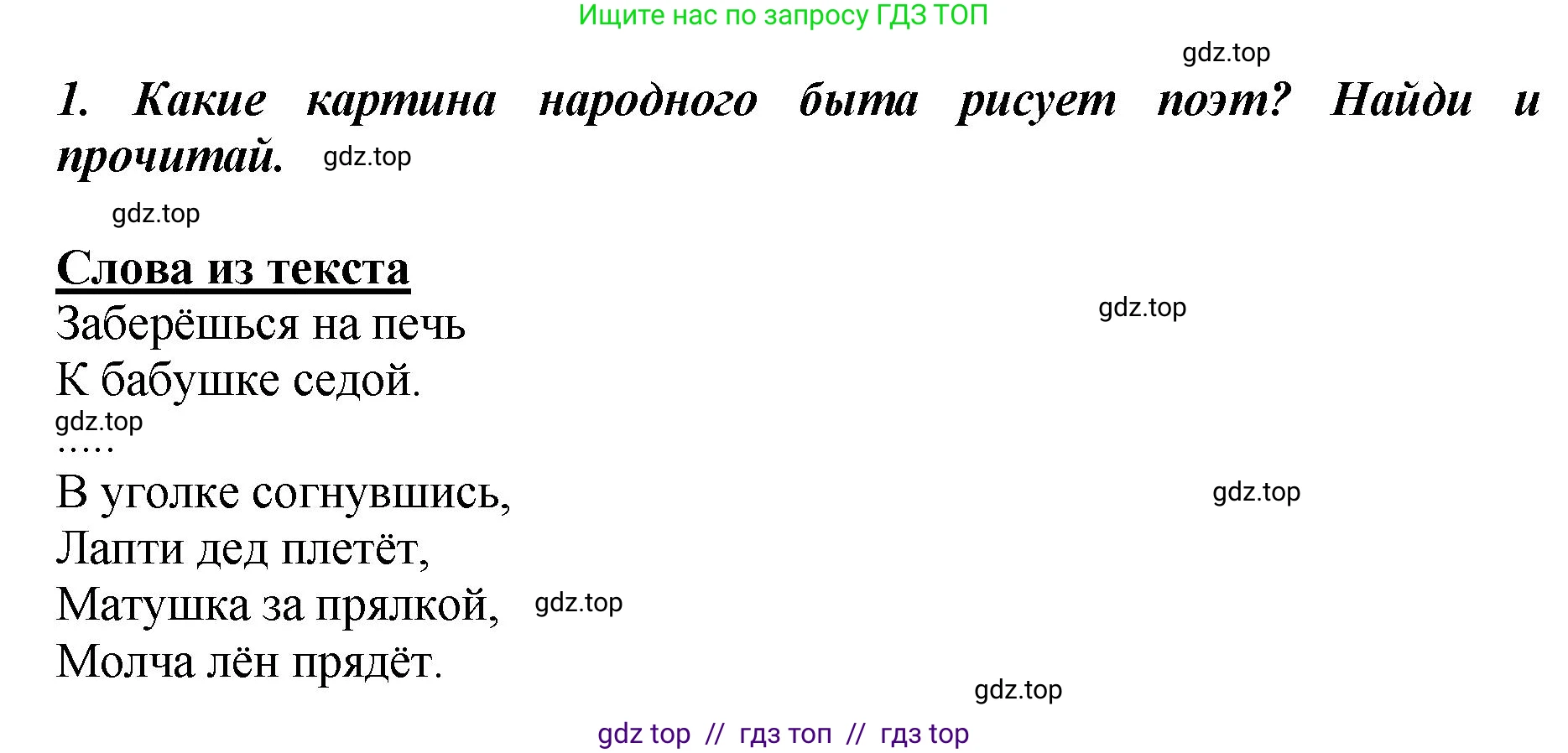 Литературное чтение, 3 класс Учебник, авторы: Климанова Людмила Федоровна, Горецкий Всеслав Гаврилович, Голованова Мария Владимировна, Виноградская Людмила Андреевна, Бойкина Марина Викторовна, издательство Просвещение, Москва, 2023, белого цвета, Часть 1, страница 49, номер 1, Решение