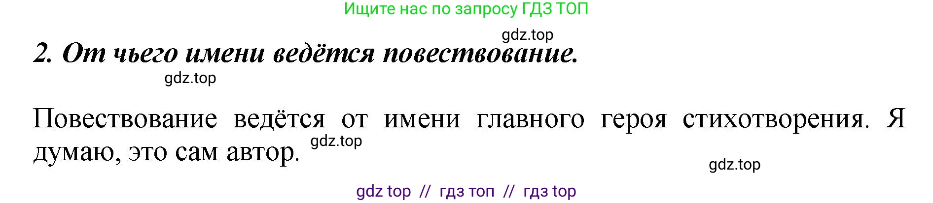 Литературное чтение, 3 класс Учебник, авторы: Климанова Людмила Федоровна, Горецкий Всеслав Гаврилович, Голованова Мария Владимировна, Виноградская Людмила Андреевна, Бойкина Марина Викторовна, издательство Просвещение, Москва, 2023, белого цвета, Часть 1, страница 49, номер 2, Решение