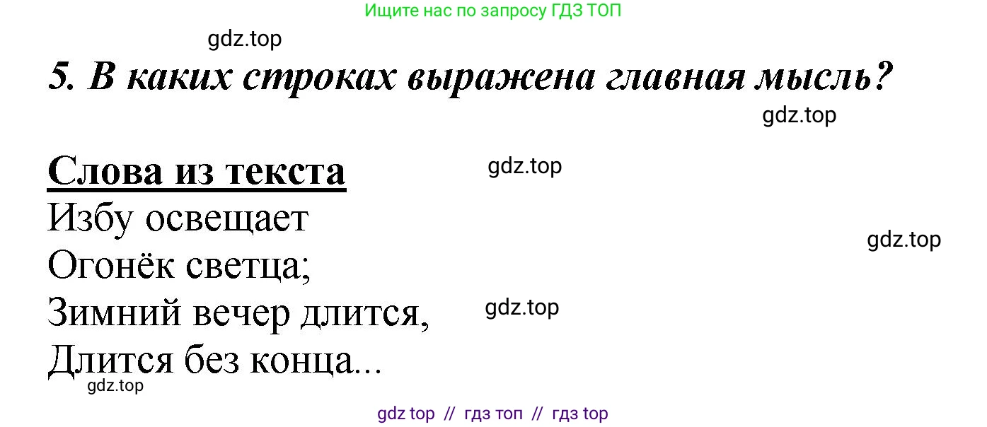 Литературное чтение, 3 класс Учебник, авторы: Климанова Людмила Федоровна, Горецкий Всеслав Гаврилович, Голованова Мария Владимировна, Виноградская Людмила Андреевна, Бойкина Марина Викторовна, издательство Просвещение, Москва, 2023, белого цвета, Часть 1, страница 49, номер 5, Решение
