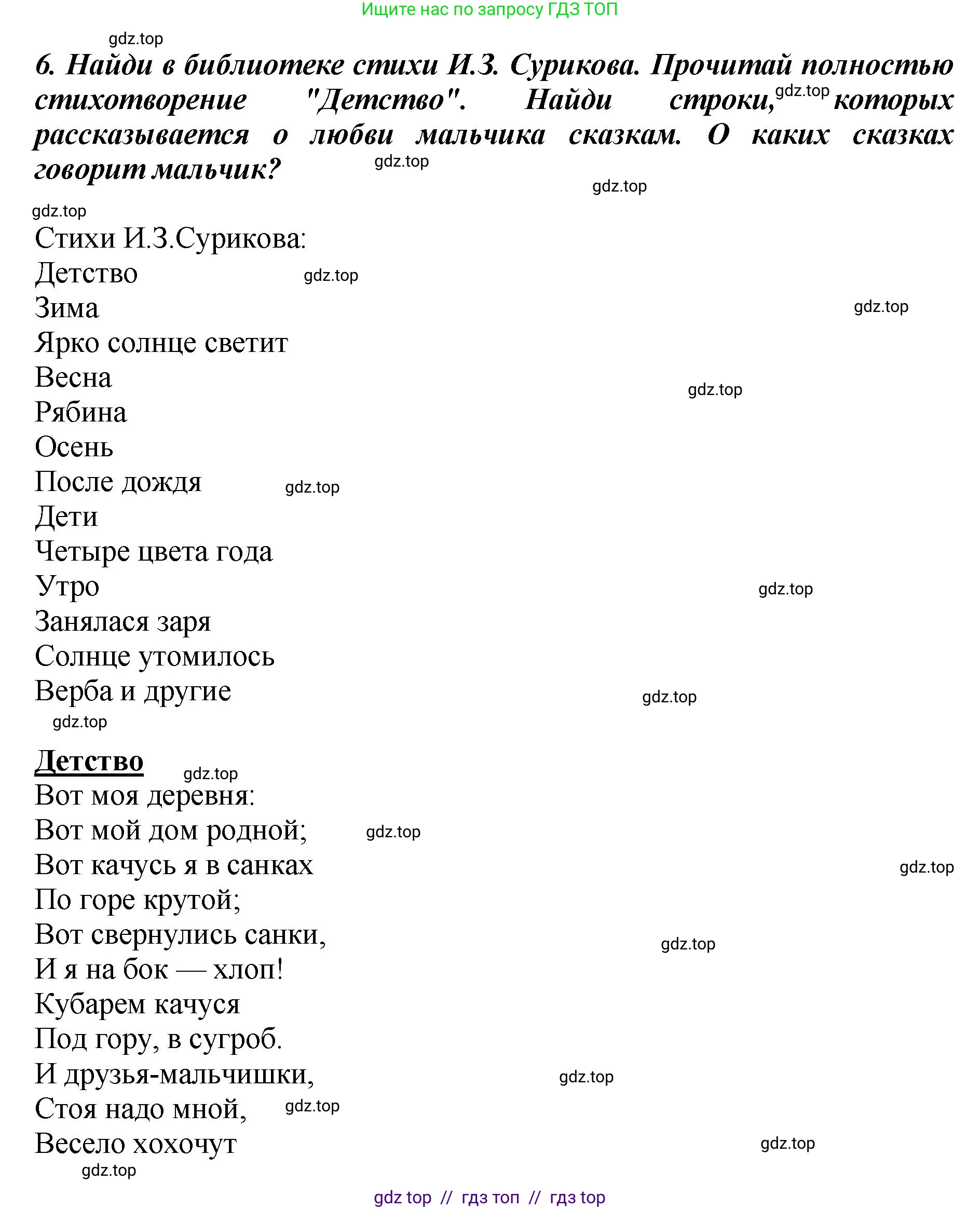 Литературное чтение, 3 класс Учебник, авторы: Климанова Людмила Федоровна, Горецкий Всеслав Гаврилович, Голованова Мария Владимировна, Виноградская Людмила Андреевна, Бойкина Марина Викторовна, издательство Просвещение, Москва, 2023, белого цвета, Часть 1, страница 49, номер 6, Решение