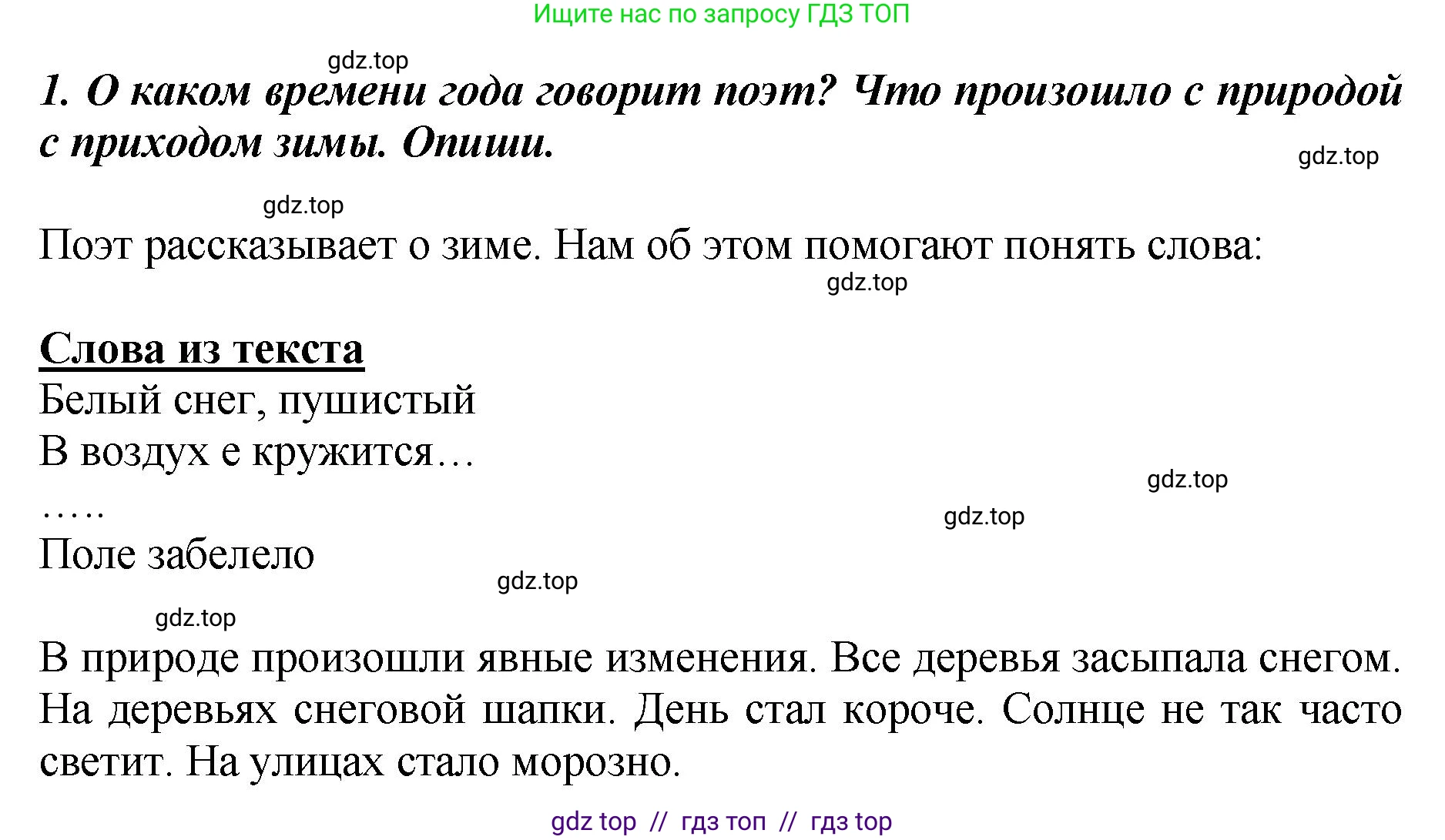 Литературное чтение, 3 класс Учебник, авторы: Климанова Людмила Федоровна, Горецкий Всеслав Гаврилович, Голованова Мария Владимировна, Виноградская Людмила Андреевна, Бойкина Марина Викторовна, издательство Просвещение, Москва, 2023, белого цвета, Часть 1, страница 51, номер 1, Решение