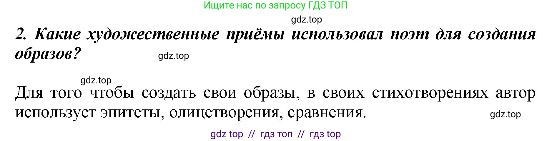 Литературное чтение, 3 класс Учебник, авторы: Климанова Людмила Федоровна, Горецкий Всеслав Гаврилович, Голованова Мария Владимировна, Виноградская Людмила Андреевна, Бойкина Марина Викторовна, издательство Просвещение, Москва, 2023, белого цвета, Часть 1, страница 51, номер 2, Решение