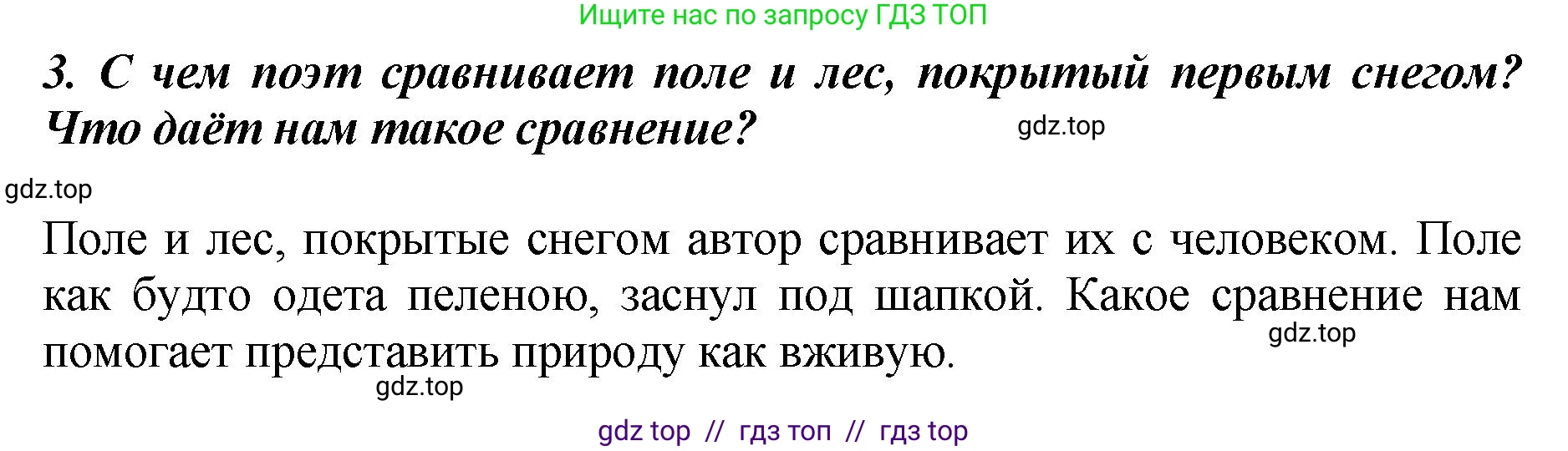 Литературное чтение, 3 класс Учебник, авторы: Климанова Людмила Федоровна, Горецкий Всеслав Гаврилович, Голованова Мария Владимировна, Виноградская Людмила Андреевна, Бойкина Марина Викторовна, издательство Просвещение, Москва, 2023, белого цвета, Часть 1, страница 51, номер 3, Решение