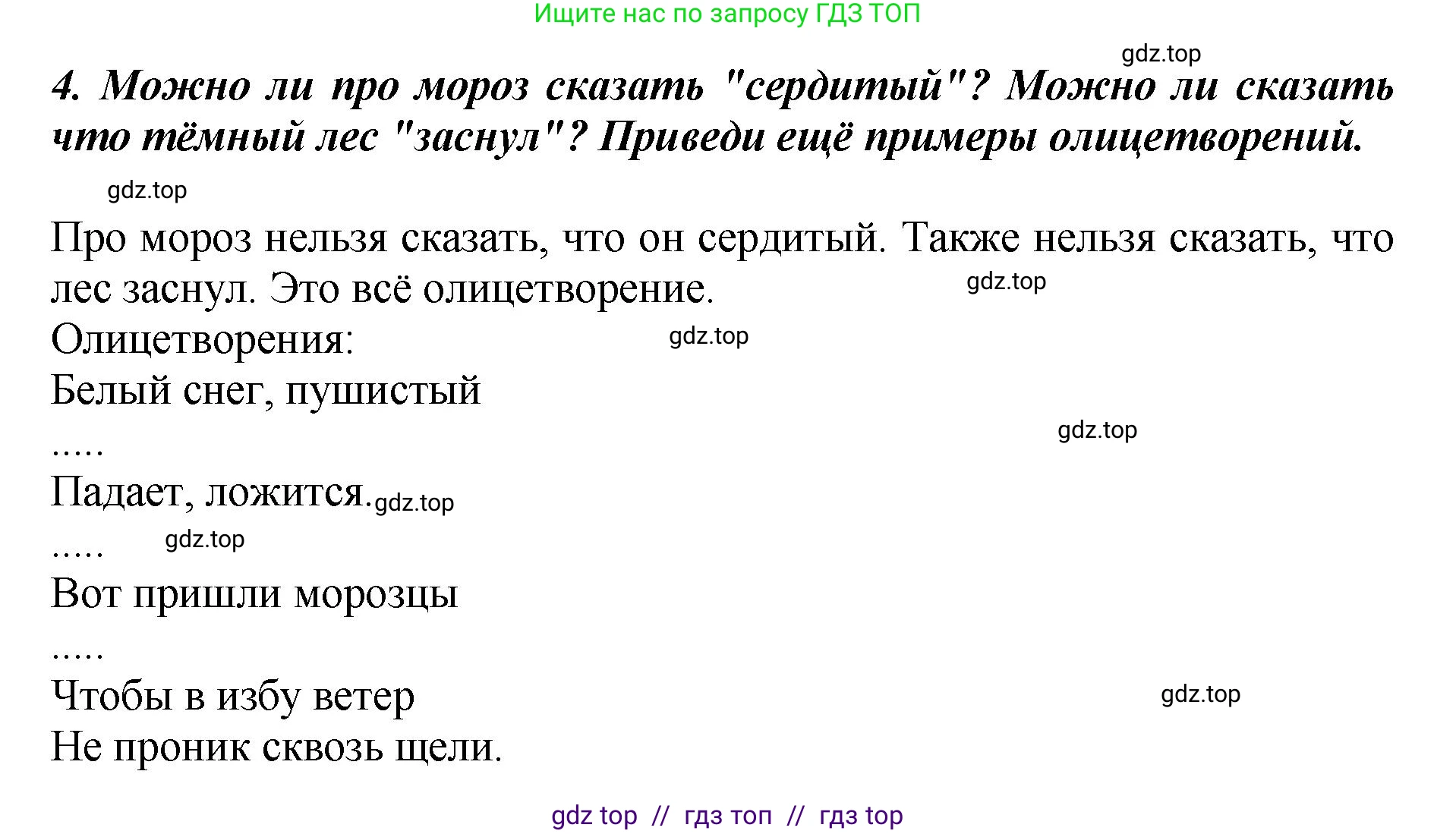 Литературное чтение, 3 класс Учебник, авторы: Климанова Людмила Федоровна, Горецкий Всеслав Гаврилович, Голованова Мария Владимировна, Виноградская Людмила Андреевна, Бойкина Марина Викторовна, издательство Просвещение, Москва, 2023, белого цвета, Часть 1, страница 51, номер 4, Решение