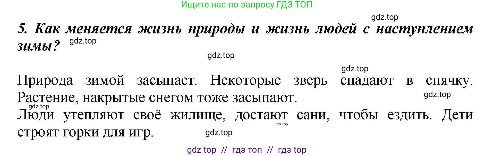Литературное чтение, 3 класс Учебник, авторы: Климанова Людмила Федоровна, Горецкий Всеслав Гаврилович, Голованова Мария Владимировна, Виноградская Людмила Андреевна, Бойкина Марина Викторовна, издательство Просвещение, Москва, 2023, белого цвета, Часть 1, страница 51, номер 5, Решение
