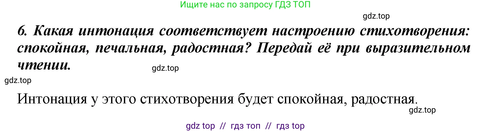 Литературное чтение, 3 класс Учебник, авторы: Климанова Людмила Федоровна, Горецкий Всеслав Гаврилович, Голованова Мария Владимировна, Виноградская Людмила Андреевна, Бойкина Марина Викторовна, издательство Просвещение, Москва, 2023, белого цвета, Часть 1, страница 51, номер 6, Решение