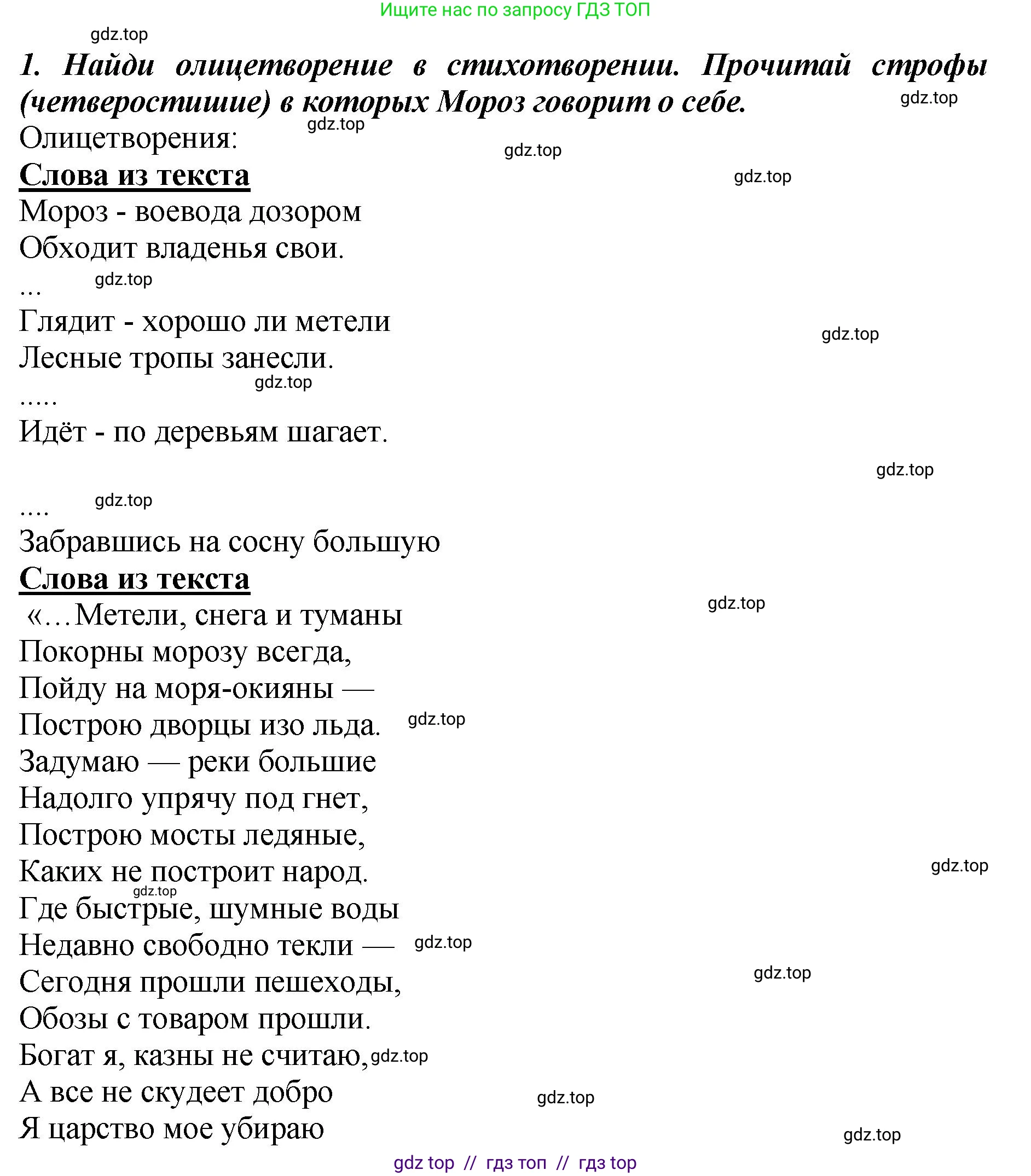 Литературное чтение, 3 класс Учебник, авторы: Климанова Людмила Федоровна, Горецкий Всеслав Гаврилович, Голованова Мария Владимировна, Виноградская Людмила Андреевна, Бойкина Марина Викторовна, издательство Просвещение, Москва, 2023, белого цвета, Часть 1, страница 53, номер 1, Решение