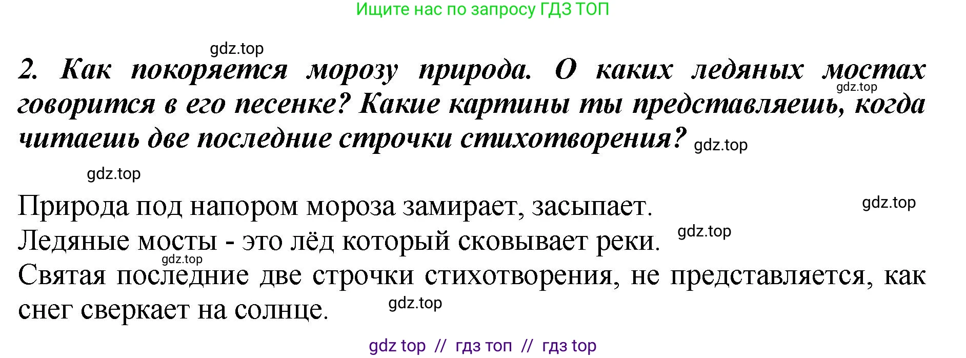 Литературное чтение, 3 класс Учебник, авторы: Климанова Людмила Федоровна, Горецкий Всеслав Гаврилович, Голованова Мария Владимировна, Виноградская Людмила Андреевна, Бойкина Марина Викторовна, издательство Просвещение, Москва, 2023, белого цвета, Часть 1, страница 53, номер 2, Решение