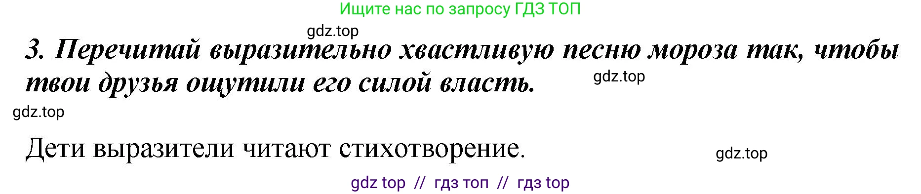 Литературное чтение, 3 класс Учебник, авторы: Климанова Людмила Федоровна, Горецкий Всеслав Гаврилович, Голованова Мария Владимировна, Виноградская Людмила Андреевна, Бойкина Марина Викторовна, издательство Просвещение, Москва, 2023, белого цвета, Часть 1, страница 53, номер 3, Решение