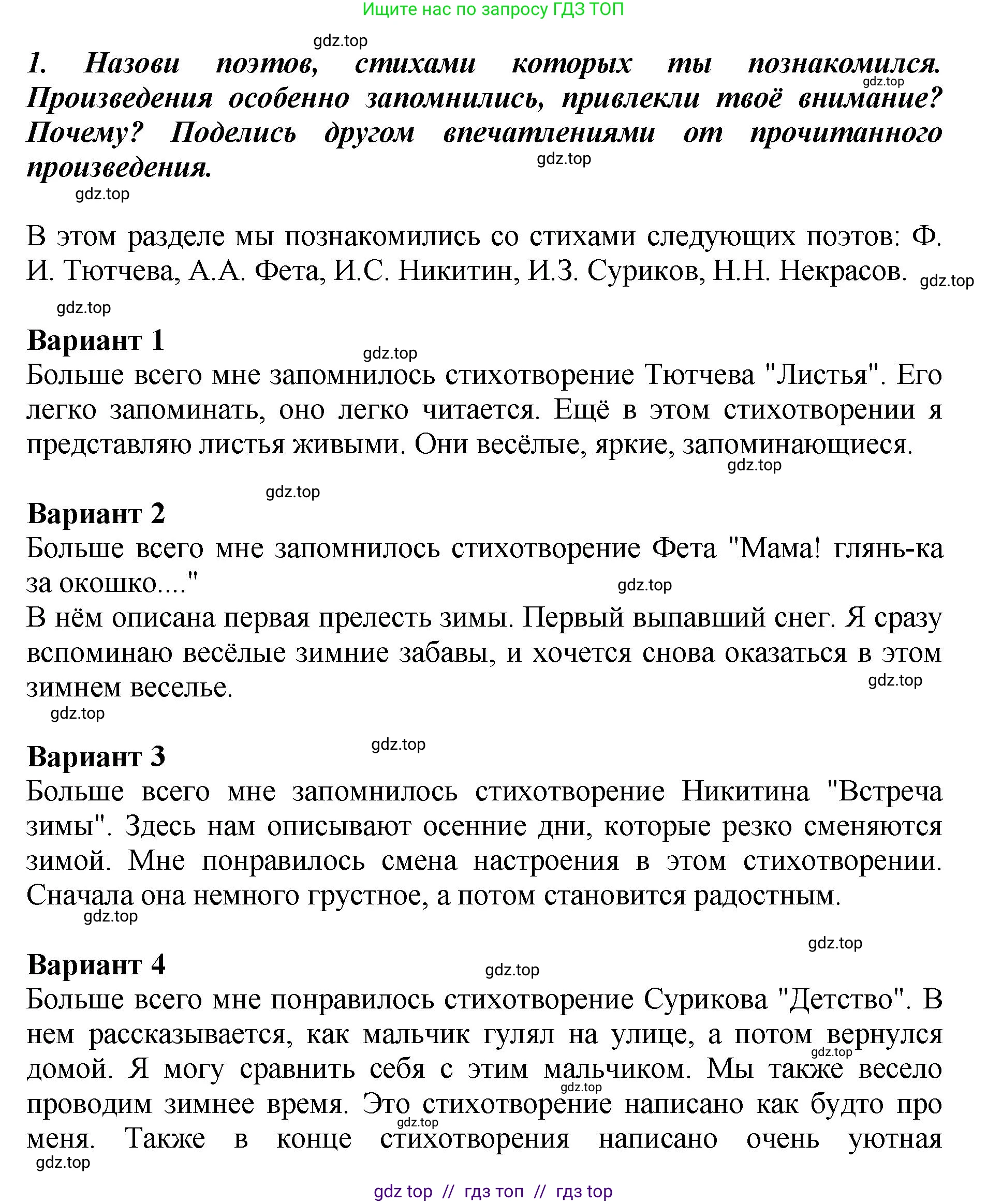 Литературное чтение, 3 класс Учебник, авторы: Климанова Людмила Федоровна, Горецкий Всеслав Гаврилович, Голованова Мария Владимировна, Виноградская Людмила Андреевна, Бойкина Марина Викторовна, издательство Просвещение, Москва, 2023, белого цвета, Часть 1, страница 54, номер 1, Решение