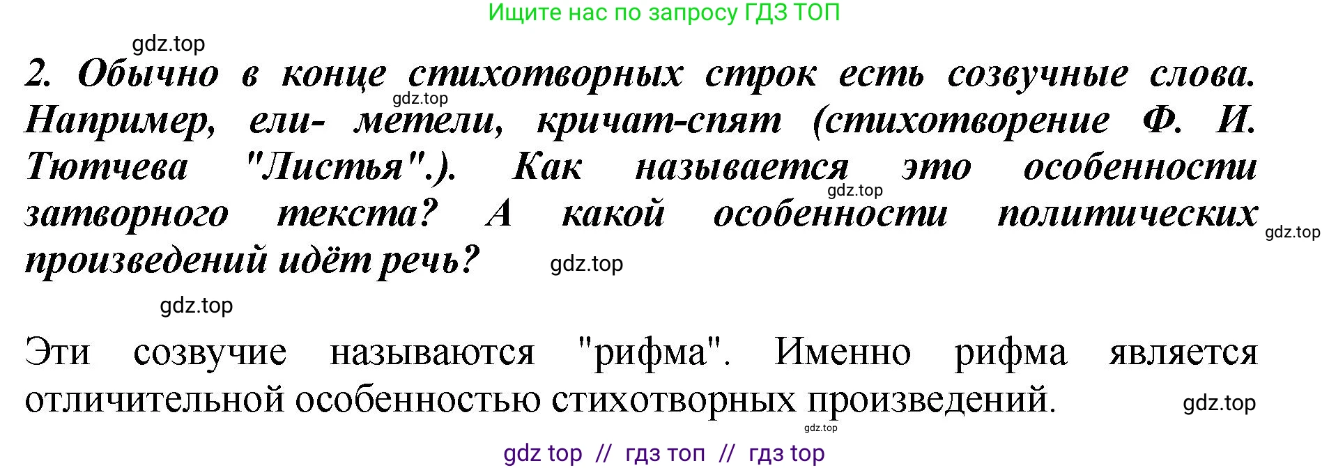 Литературное чтение, 3 класс Учебник, авторы: Климанова Людмила Федоровна, Горецкий Всеслав Гаврилович, Голованова Мария Владимировна, Виноградская Людмила Андреевна, Бойкина Марина Викторовна, издательство Просвещение, Москва, 2023, белого цвета, Часть 1, страница 54, номер 2, Решение