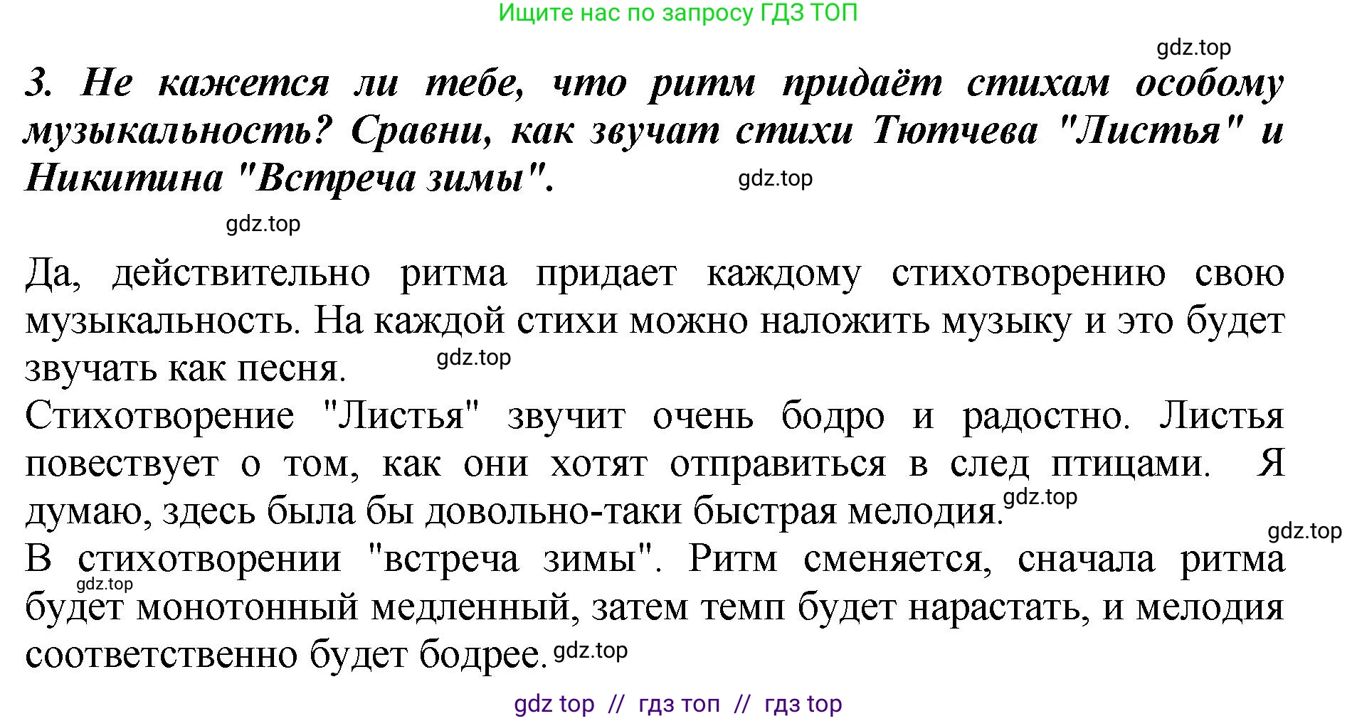 Литературное чтение, 3 класс Учебник, авторы: Климанова Людмила Федоровна, Горецкий Всеслав Гаврилович, Голованова Мария Владимировна, Виноградская Людмила Андреевна, Бойкина Марина Викторовна, издательство Просвещение, Москва, 2023, белого цвета, Часть 1, страница 54, номер 3, Решение