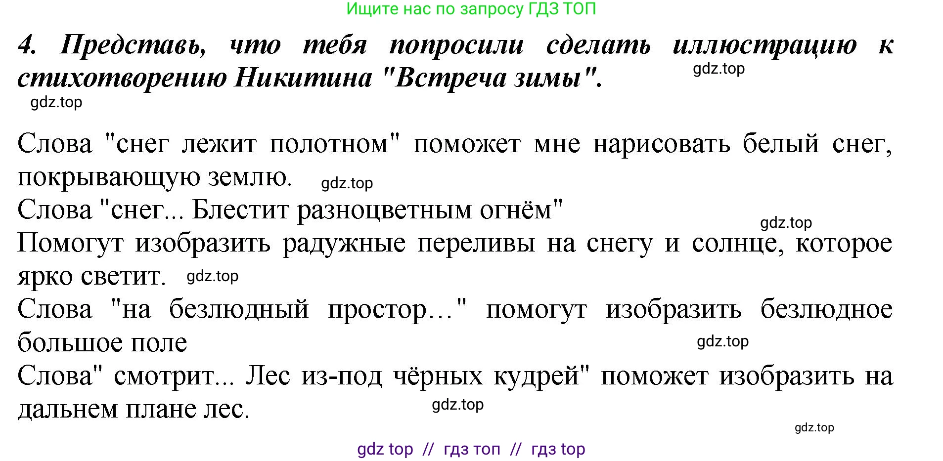 Литературное чтение, 3 класс Учебник, авторы: Климанова Людмила Федоровна, Горецкий Всеслав Гаврилович, Голованова Мария Владимировна, Виноградская Людмила Андреевна, Бойкина Марина Викторовна, издательство Просвещение, Москва, 2023, белого цвета, Часть 1, страница 54, номер 4, Решение