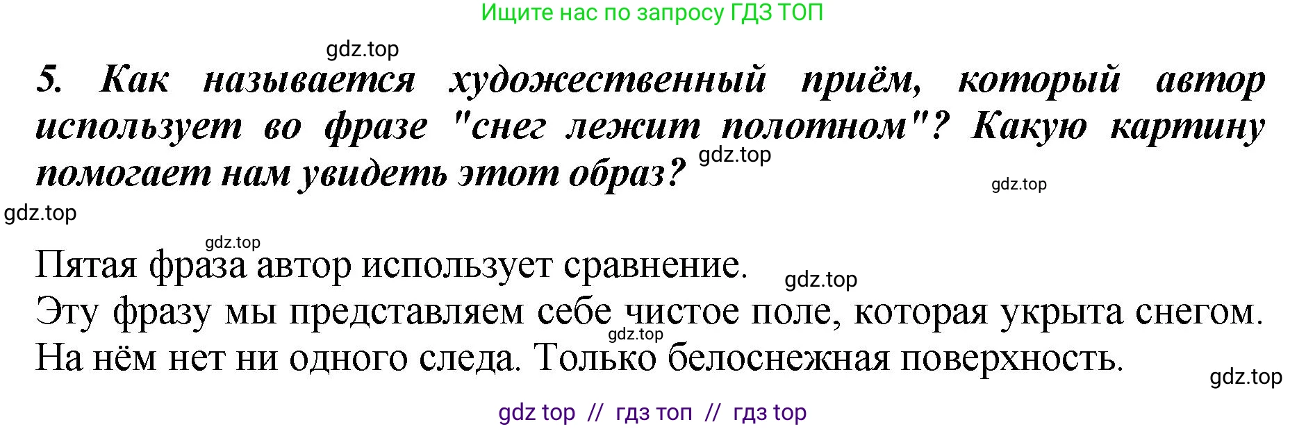 Литературное чтение, 3 класс Учебник, авторы: Климанова Людмила Федоровна, Горецкий Всеслав Гаврилович, Голованова Мария Владимировна, Виноградская Людмила Андреевна, Бойкина Марина Викторовна, издательство Просвещение, Москва, 2023, белого цвета, Часть 1, страница 54, номер 5, Решение