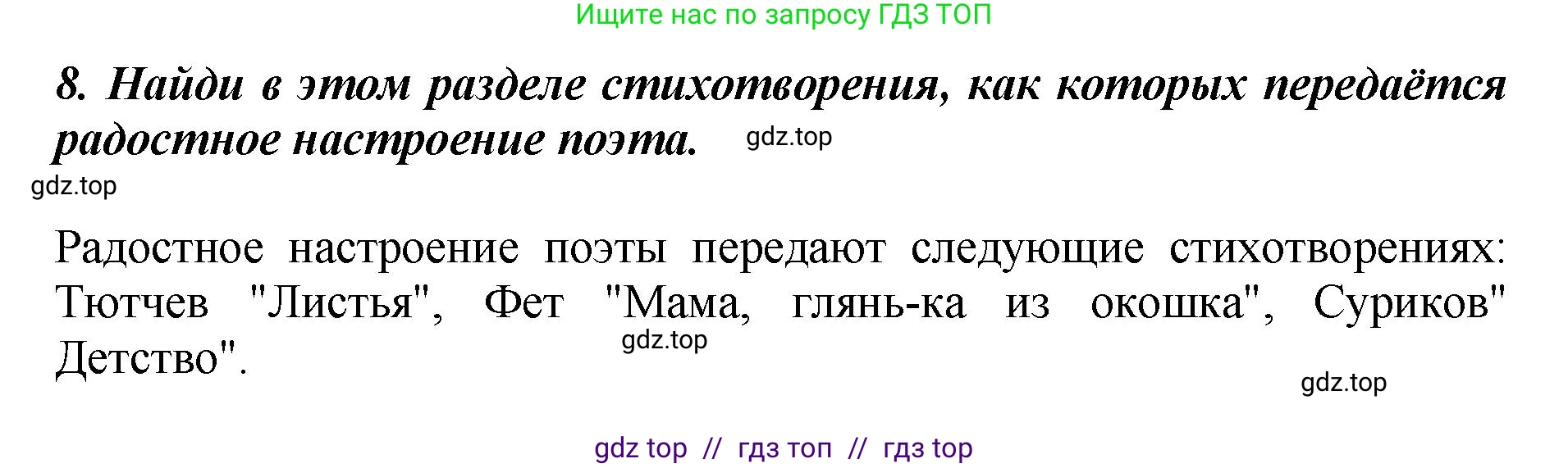 Литературное чтение, 3 класс Учебник, авторы: Климанова Людмила Федоровна, Горецкий Всеслав Гаврилович, Голованова Мария Владимировна, Виноградская Людмила Андреевна, Бойкина Марина Викторовна, издательство Просвещение, Москва, 2023, белого цвета, Часть 1, страница 56, номер 8, Решение