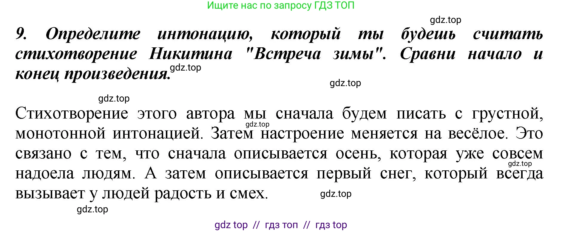 Литературное чтение, 3 класс Учебник, авторы: Климанова Людмила Федоровна, Горецкий Всеслав Гаврилович, Голованова Мария Владимировна, Виноградская Людмила Андреевна, Бойкина Марина Викторовна, издательство Просвещение, Москва, 2023, белого цвета, Часть 1, страница 56, номер 9, Решение