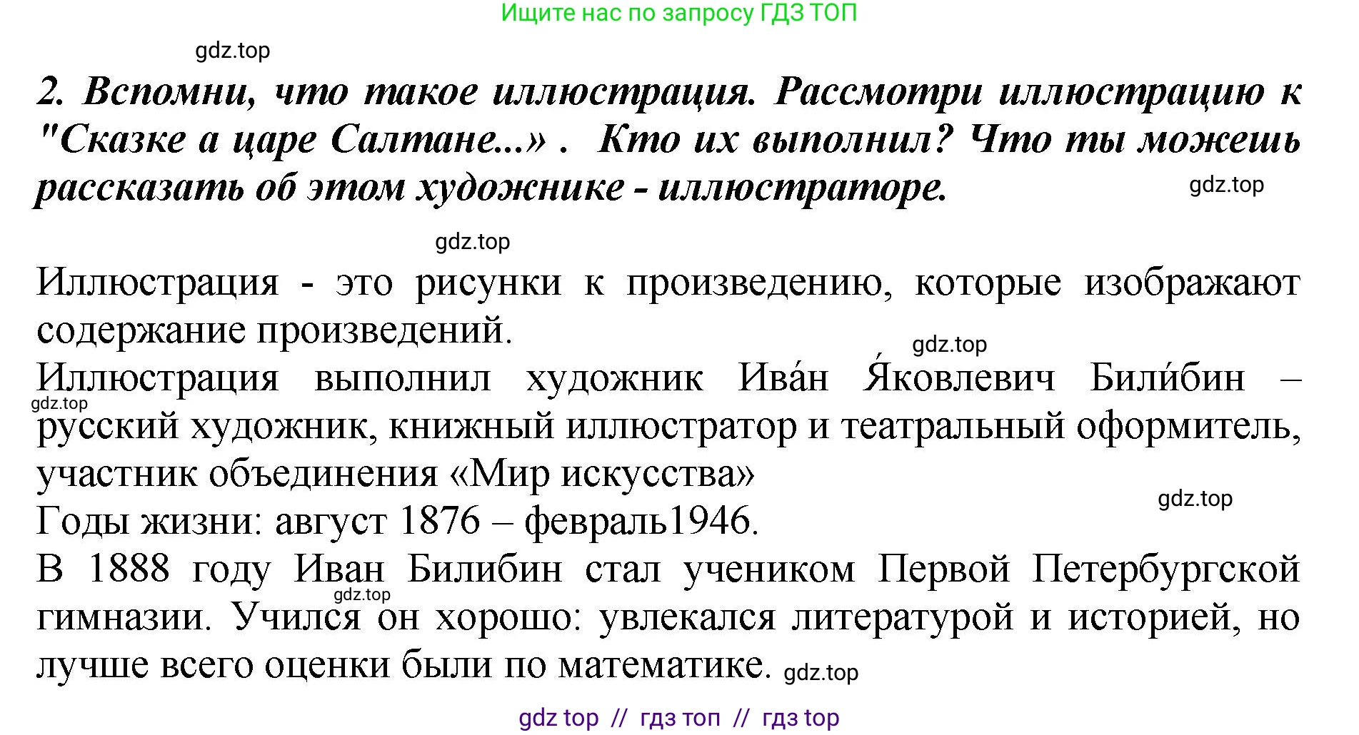 Литературное чтение, 3 класс Учебник, авторы: Климанова Людмила Федоровна, Горецкий Всеслав Гаврилович, Голованова Мария Владимировна, Виноградская Людмила Андреевна, Бойкина Марина Викторовна, издательство Просвещение, Москва, 2023, белого цвета, Часть 1, страница 59, номер 2, Решение