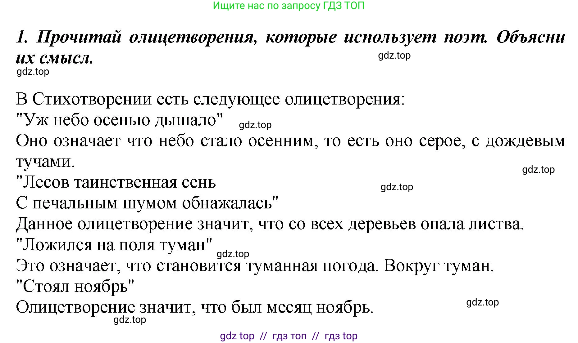 Литературное чтение, 3 класс Учебник, авторы: Климанова Людмила Федоровна, Горецкий Всеслав Гаврилович, Голованова Мария Владимировна, Виноградская Людмила Андреевна, Бойкина Марина Викторовна, издательство Просвещение, Москва, 2023, белого цвета, Часть 1, страница 64, номер 1, Решение