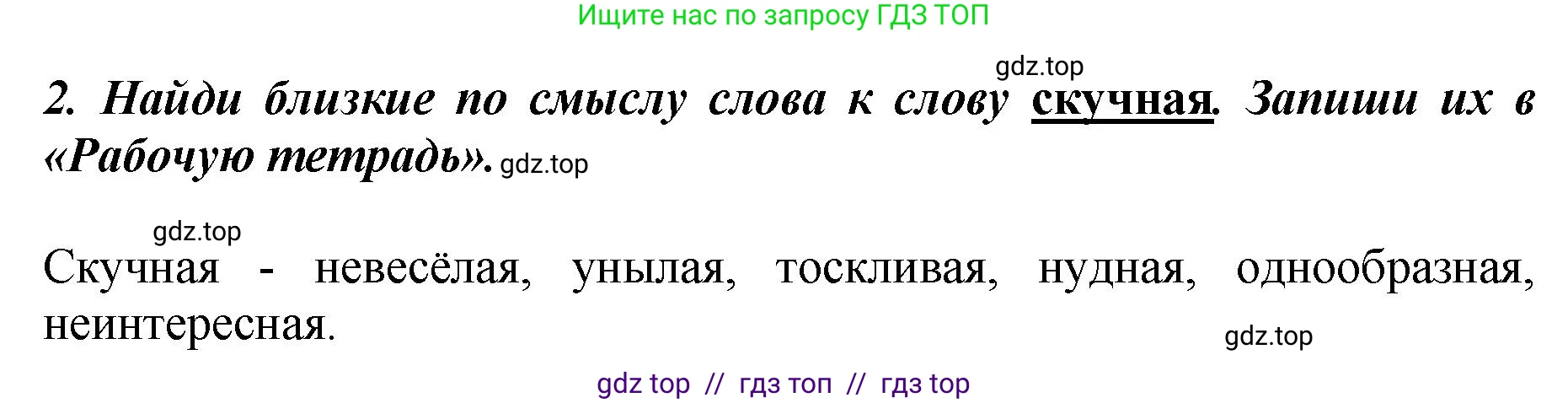 Литературное чтение, 3 класс Учебник, авторы: Климанова Людмила Федоровна, Горецкий Всеслав Гаврилович, Голованова Мария Владимировна, Виноградская Людмила Андреевна, Бойкина Марина Викторовна, издательство Просвещение, Москва, 2023, белого цвета, Часть 1, страница 64, номер 2, Решение