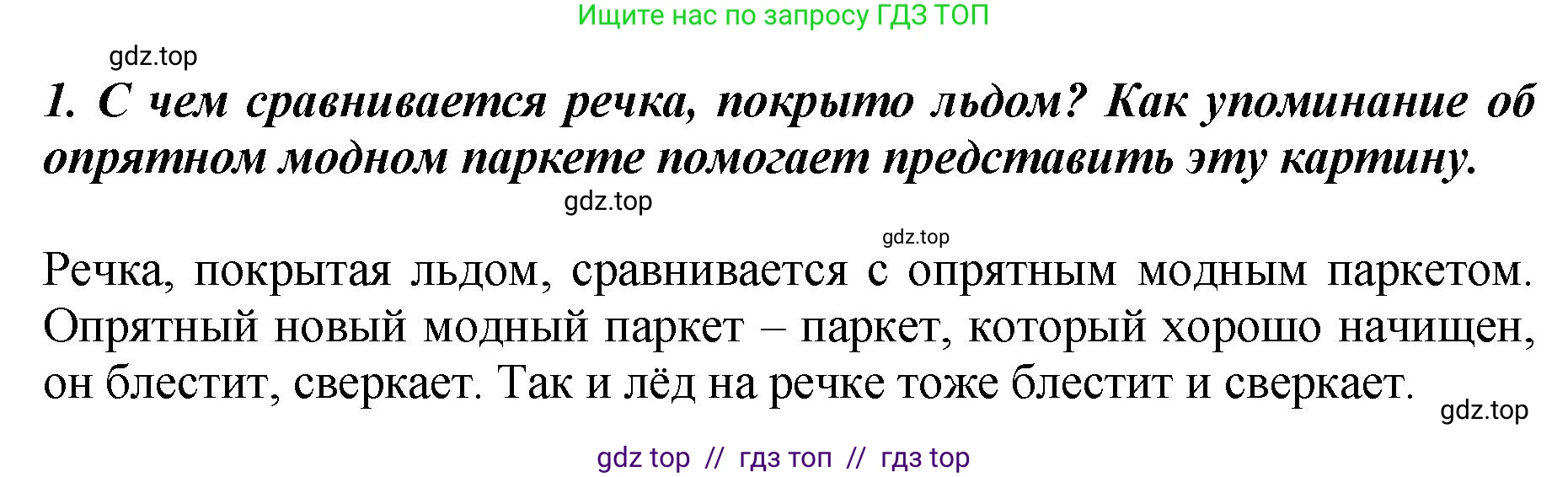 Литературное чтение, 3 класс Учебник, авторы: Климанова Людмила Федоровна, Горецкий Всеслав Гаврилович, Голованова Мария Владимировна, Виноградская Людмила Андреевна, Бойкина Марина Викторовна, издательство Просвещение, Москва, 2023, белого цвета, Часть 1, страница 65, номер 1, Решение