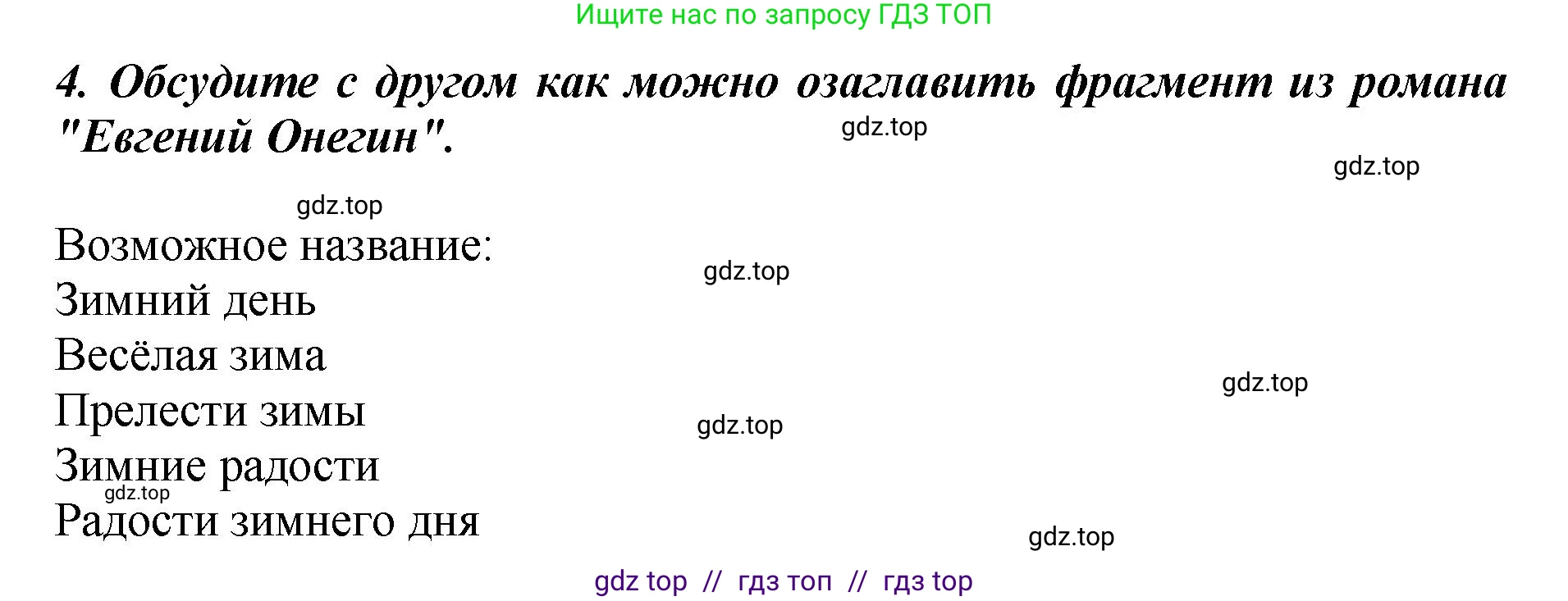 Литературное чтение, 3 класс Учебник, авторы: Климанова Людмила Федоровна, Горецкий Всеслав Гаврилович, Голованова Мария Владимировна, Виноградская Людмила Андреевна, Бойкина Марина Викторовна, издательство Просвещение, Москва, 2023, белого цвета, Часть 1, страница 65, номер 4, Решение