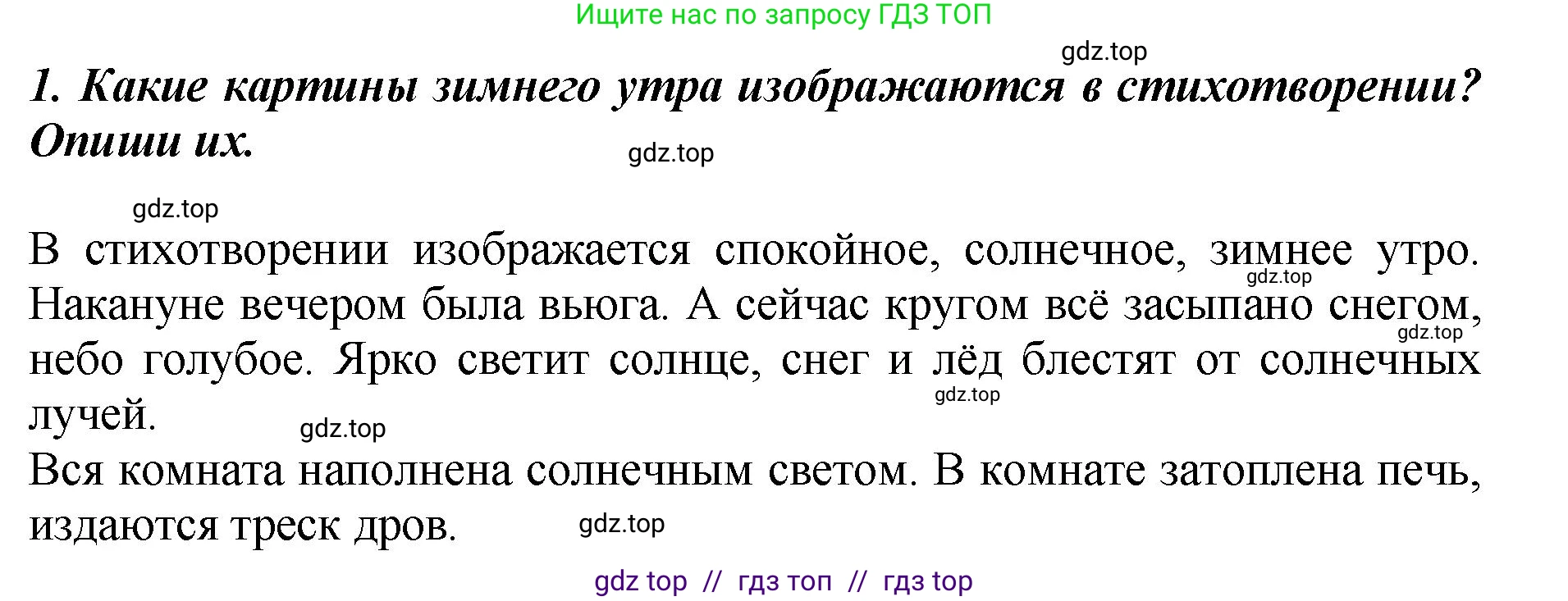 Литературное чтение, 3 класс Учебник, авторы: Климанова Людмила Федоровна, Горецкий Всеслав Гаврилович, Голованова Мария Владимировна, Виноградская Людмила Андреевна, Бойкина Марина Викторовна, издательство Просвещение, Москва, 2023, белого цвета, Часть 1, страница 67, номер 1, Решение