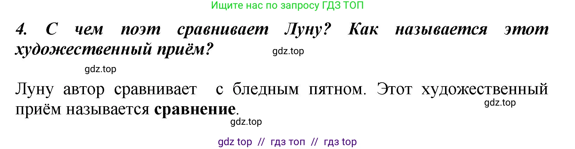 Литературное чтение, 3 класс Учебник, авторы: Климанова Людмила Федоровна, Горецкий Всеслав Гаврилович, Голованова Мария Владимировна, Виноградская Людмила Андреевна, Бойкина Марина Викторовна, издательство Просвещение, Москва, 2023, белого цвета, Часть 1, страница 67, номер 4, Решение