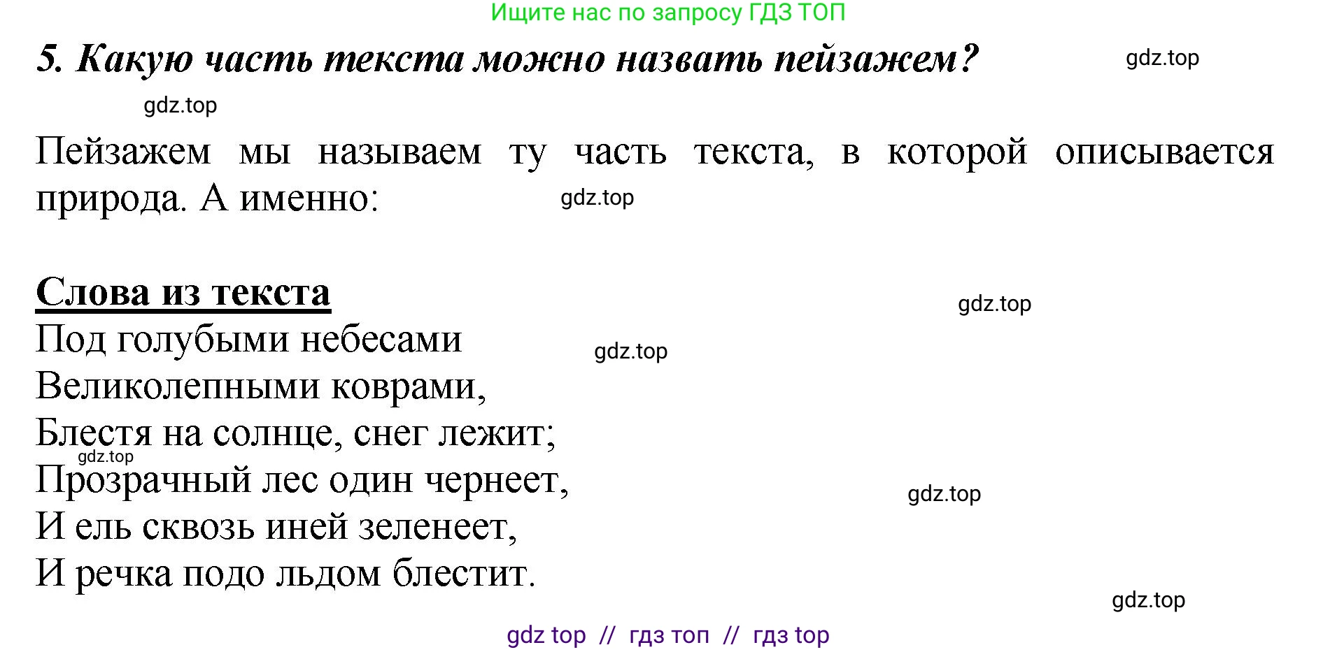 Литературное чтение, 3 класс Учебник, авторы: Климанова Людмила Федоровна, Горецкий Всеслав Гаврилович, Голованова Мария Владимировна, Виноградская Людмила Андреевна, Бойкина Марина Викторовна, издательство Просвещение, Москва, 2023, белого цвета, Часть 1, страница 67, номер 5, Решение