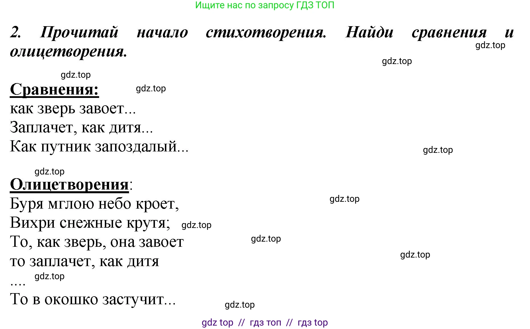 Литературное чтение, 3 класс Учебник, авторы: Климанова Людмила Федоровна, Горецкий Всеслав Гаврилович, Голованова Мария Владимировна, Виноградская Людмила Андреевна, Бойкина Марина Викторовна, издательство Просвещение, Москва, 2023, белого цвета, Часть 1, страница 69, номер 2, Решение