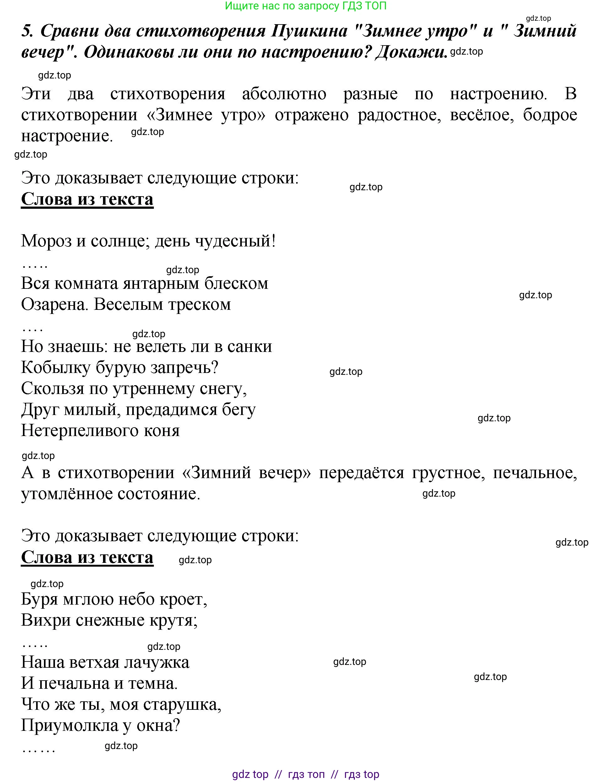 Литературное чтение, 3 класс Учебник, авторы: Климанова Людмила Федоровна, Горецкий Всеслав Гаврилович, Голованова Мария Владимировна, Виноградская Людмила Андреевна, Бойкина Марина Викторовна, издательство Просвещение, Москва, 2023, белого цвета, Часть 1, страница 69, номер 5, Решение
