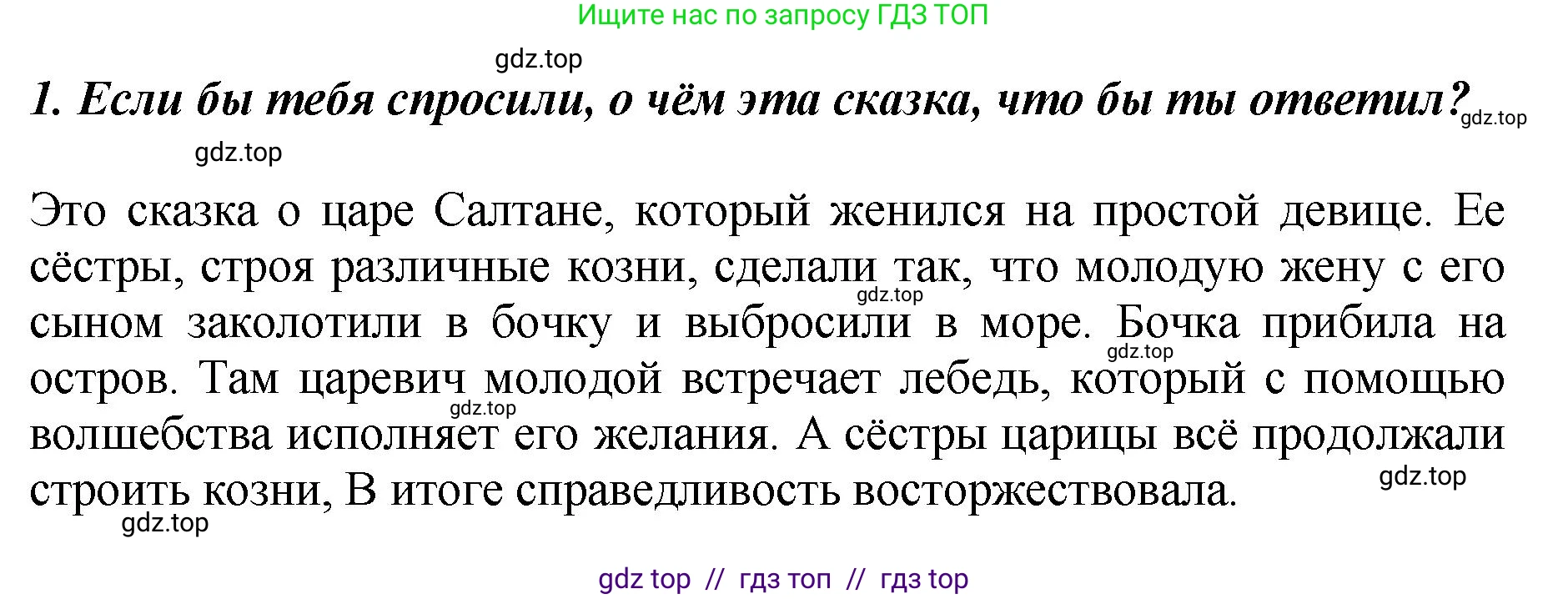 Литературное чтение, 3 класс Учебник, авторы: Климанова Людмила Федоровна, Горецкий Всеслав Гаврилович, Голованова Мария Владимировна, Виноградская Людмила Андреевна, Бойкина Марина Викторовна, издательство Просвещение, Москва, 2023, белого цвета, Часть 1, страница 102, номер 1, Решение