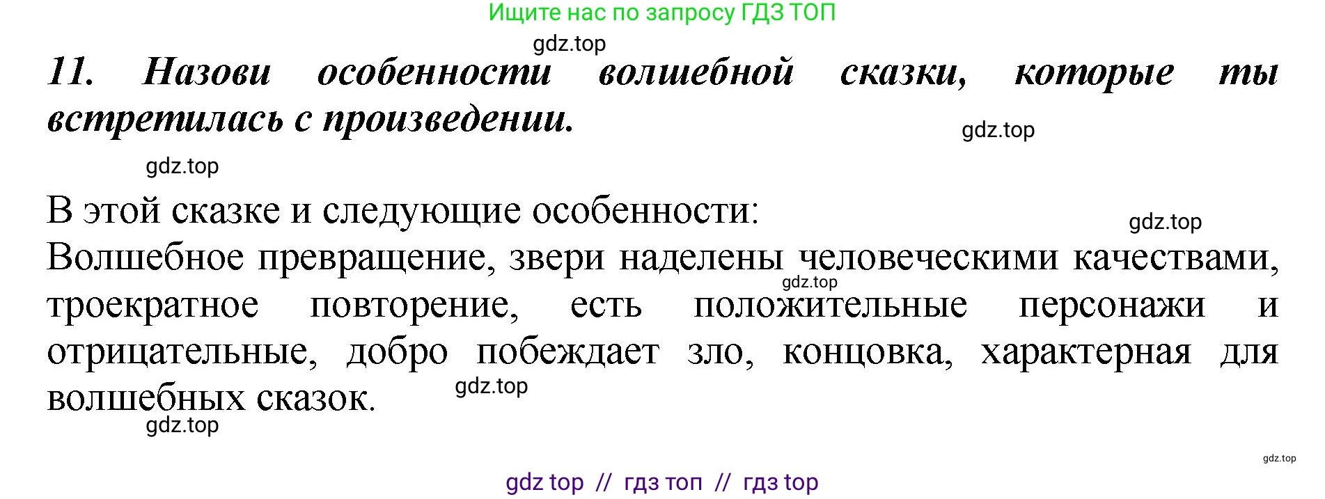 Литературное чтение, 3 класс Учебник, авторы: Климанова Людмила Федоровна, Горецкий Всеслав Гаврилович, Голованова Мария Владимировна, Виноградская Людмила Андреевна, Бойкина Марина Викторовна, издательство Просвещение, Москва, 2023, белого цвета, Часть 1, страница 103, номер 11, Решение