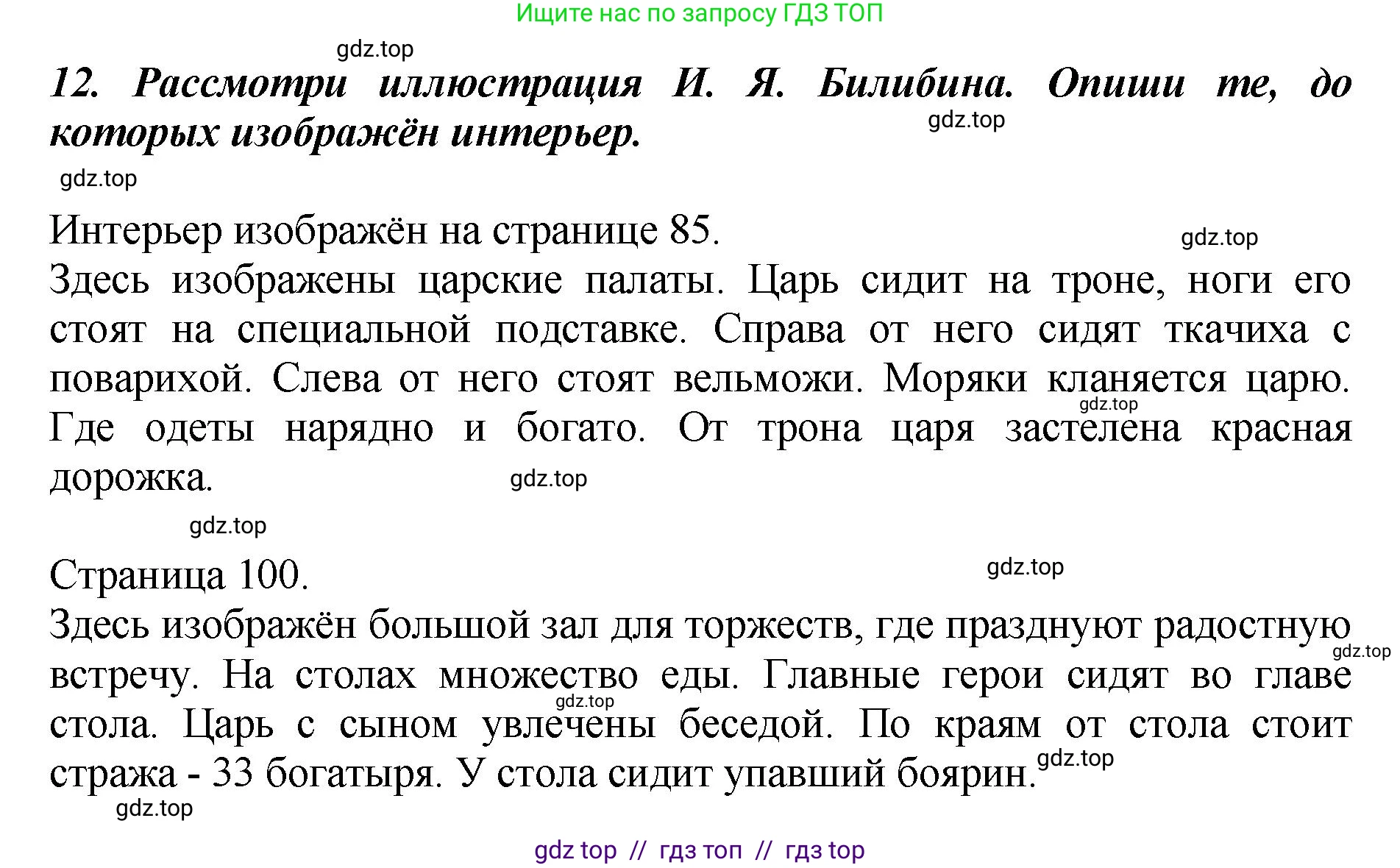 Литературное чтение, 3 класс Учебник, авторы: Климанова Людмила Федоровна, Горецкий Всеслав Гаврилович, Голованова Мария Владимировна, Виноградская Людмила Андреевна, Бойкина Марина Викторовна, издательство Просвещение, Москва, 2023, белого цвета, Часть 1, страница 103, номер 12, Решение